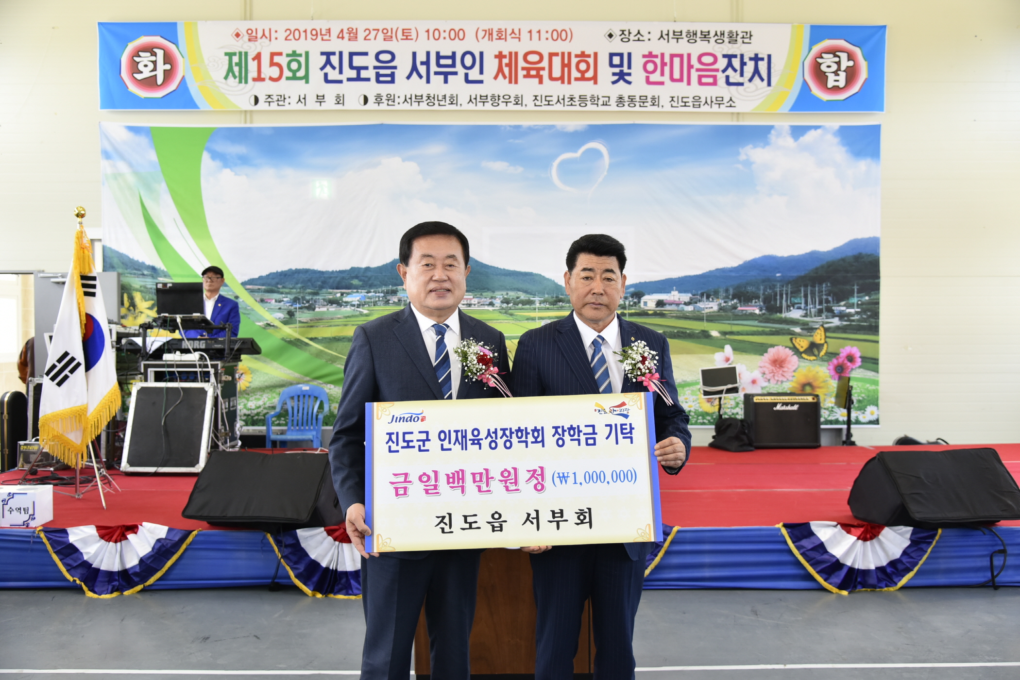 4.27 진도읍 서부인 체육대회 및 한마음잔치 첨부#4