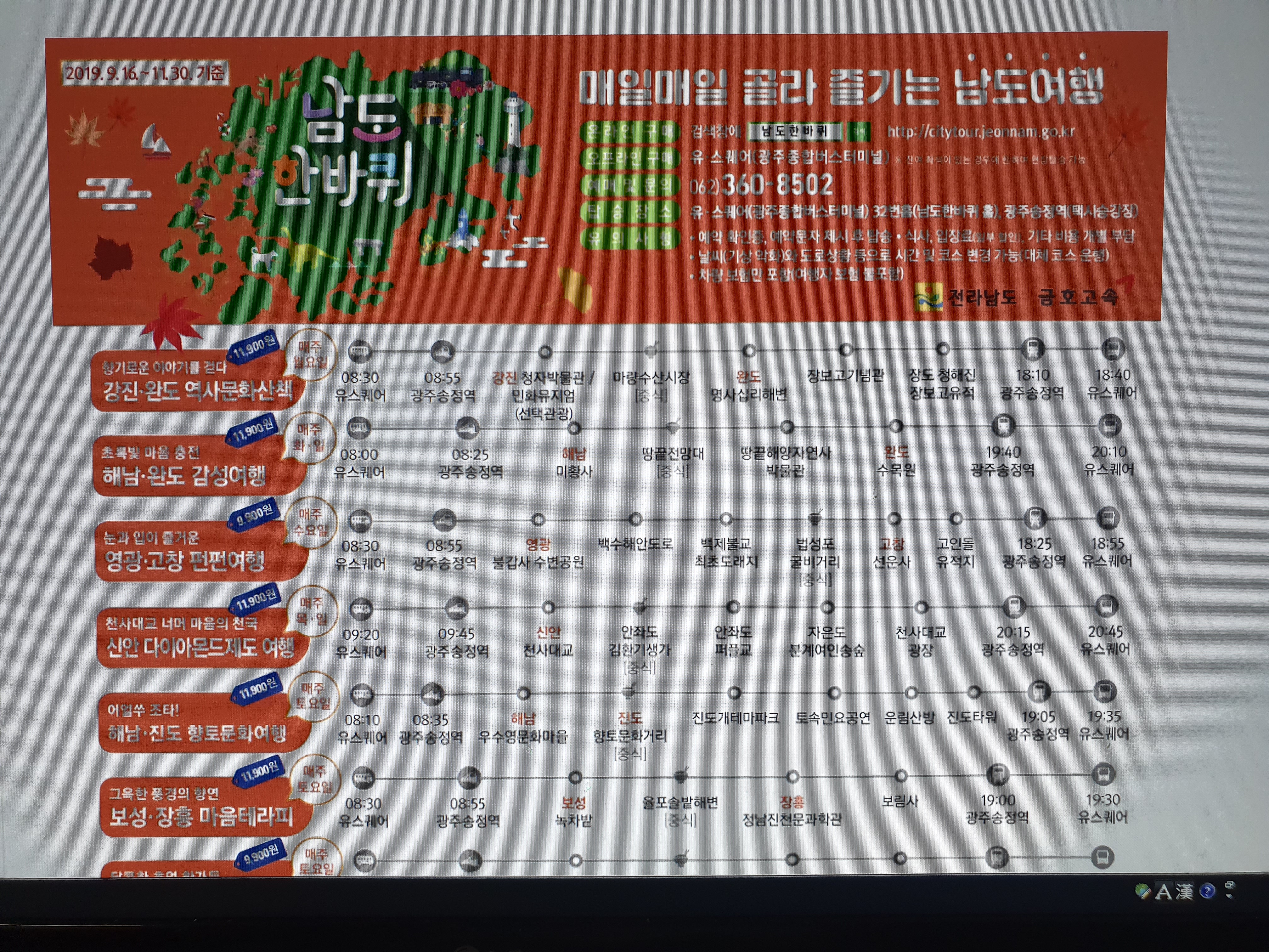 전남 도청 조장군 주무관님을 칭찬합니다. 첨부#1