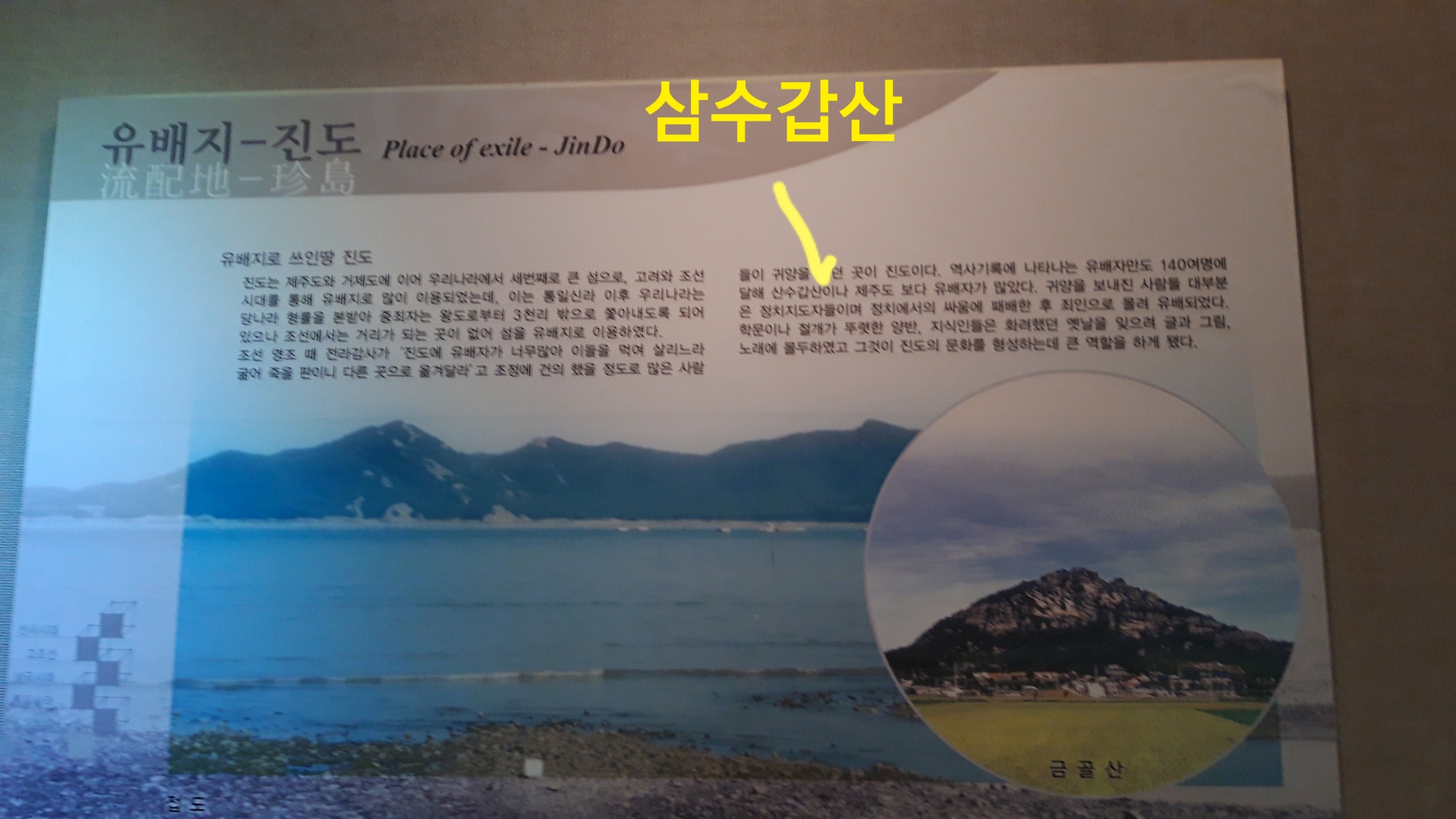 운림산방에 있는 진도역사관 게시물 수정 요청 첨부#2