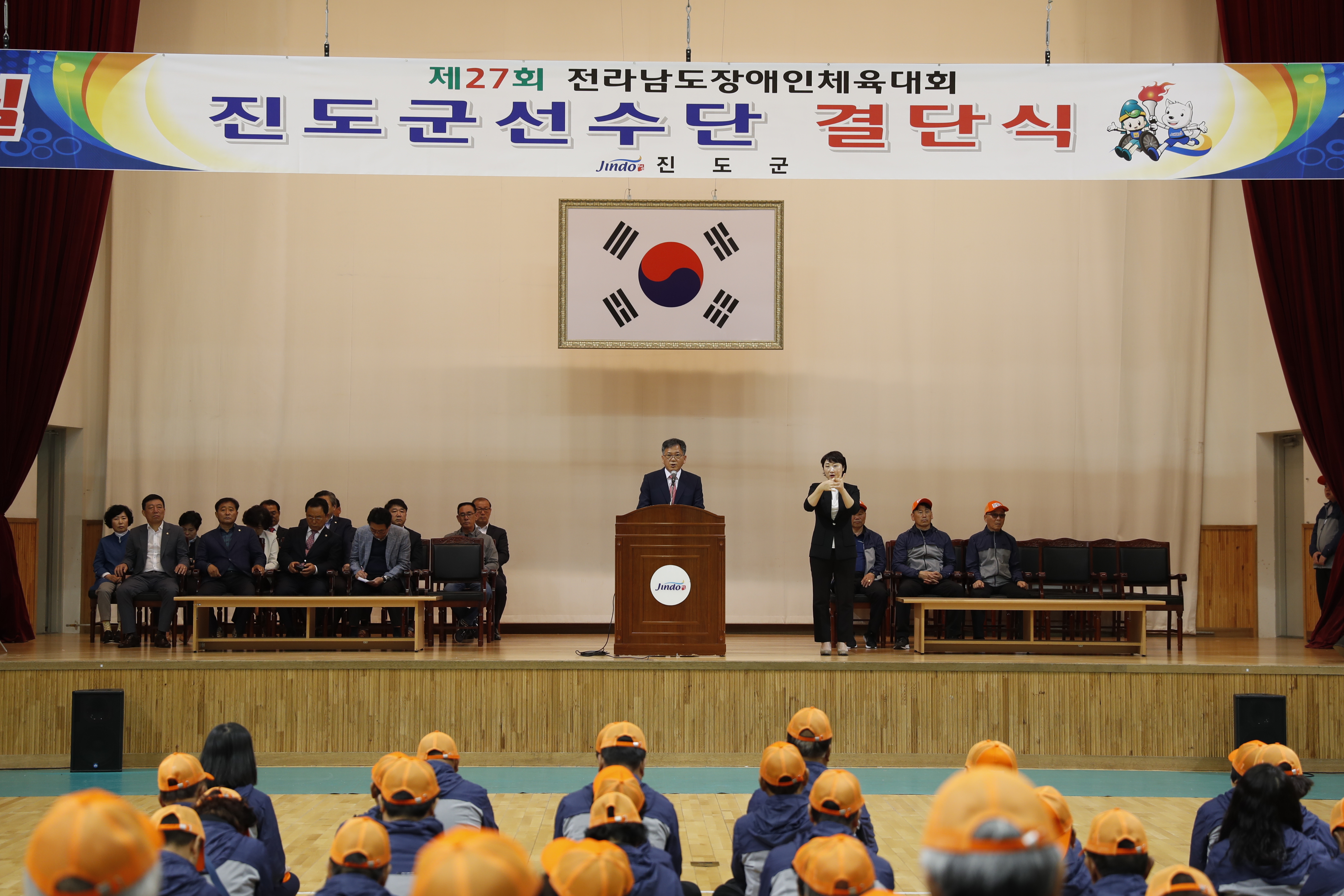 전남장애인체육대회 참가선수단 결단식 첨부#3