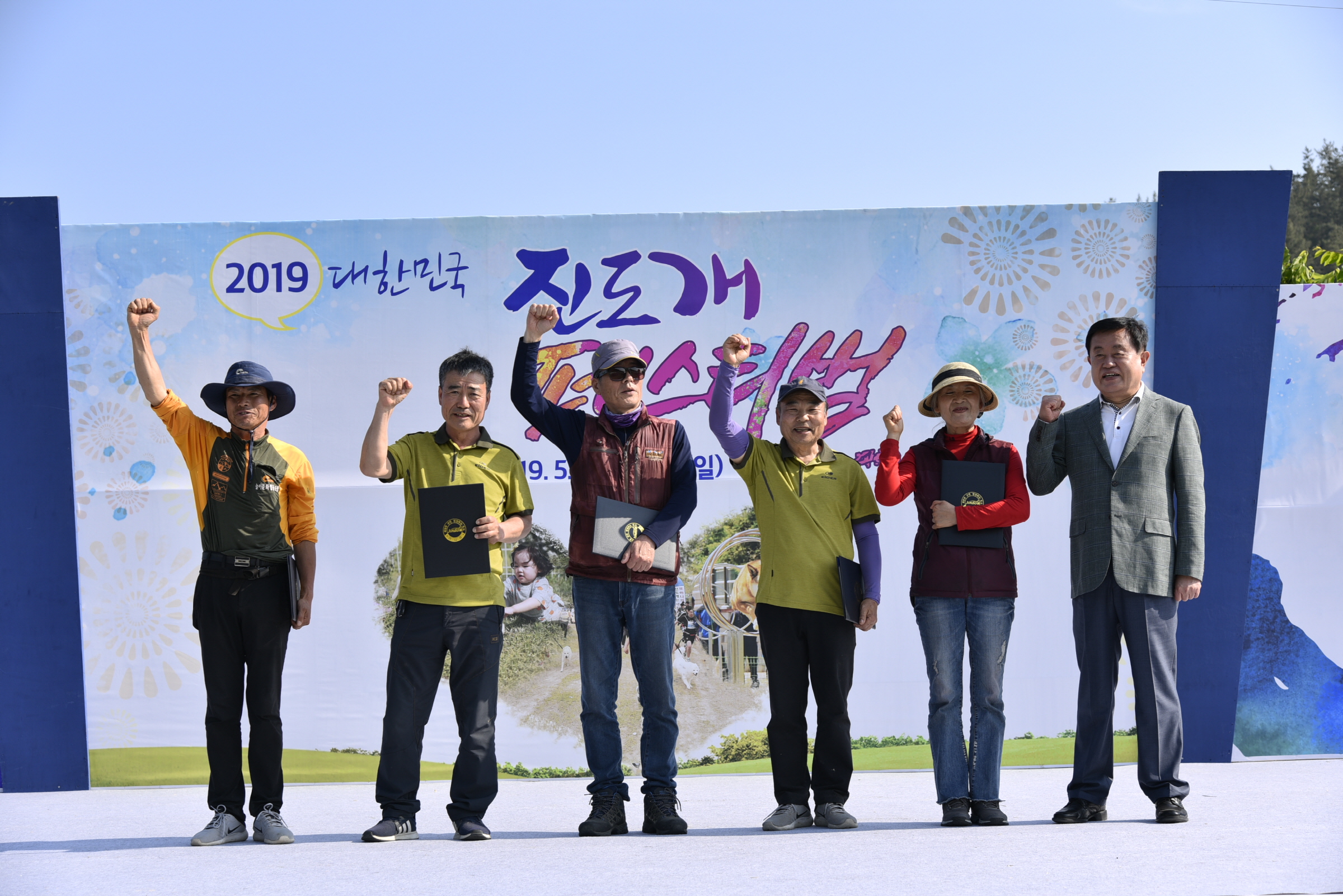 2019 진도개페스티벌 시상식 이미지