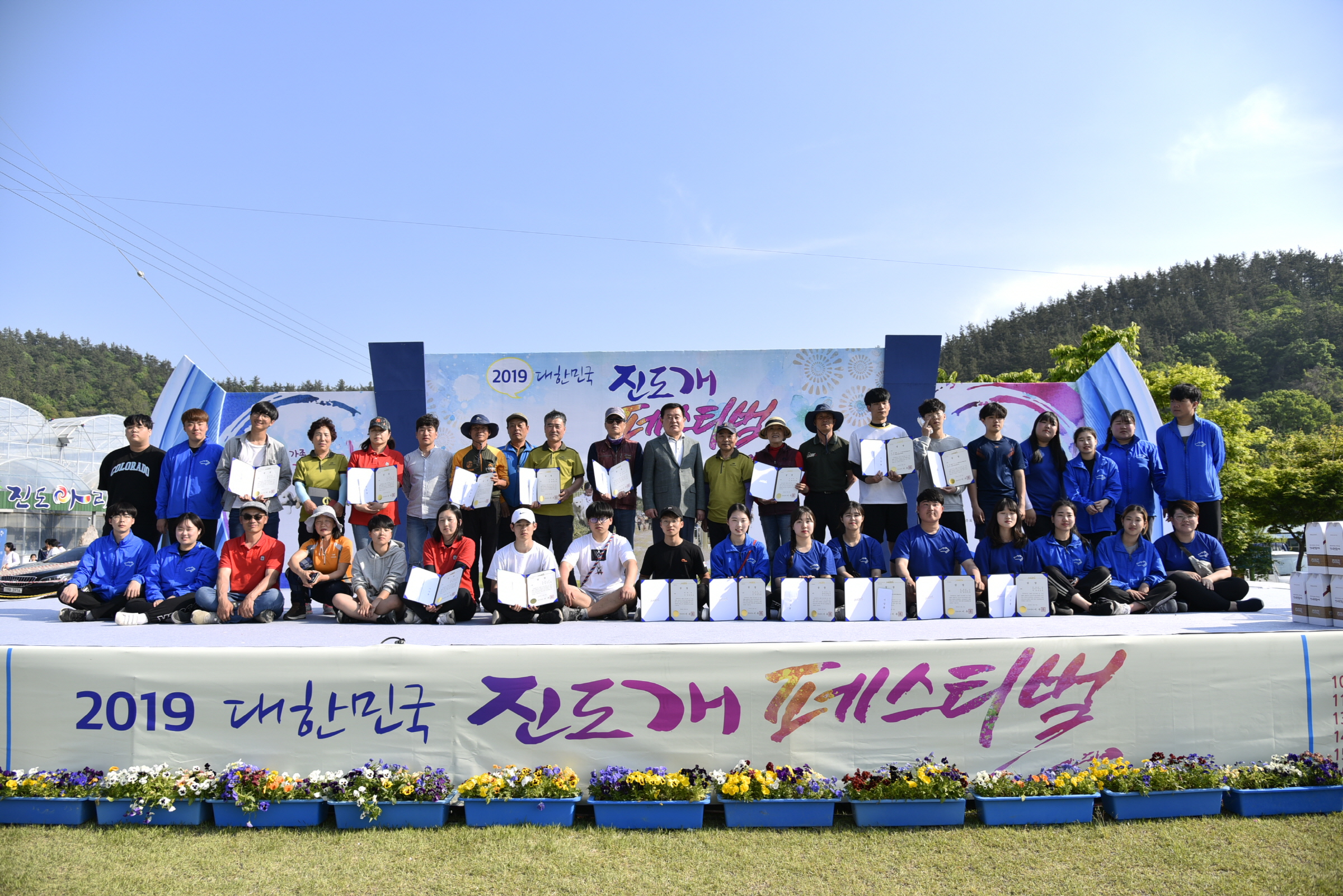 2019 진도개페스티벌 시상식 첨부#2