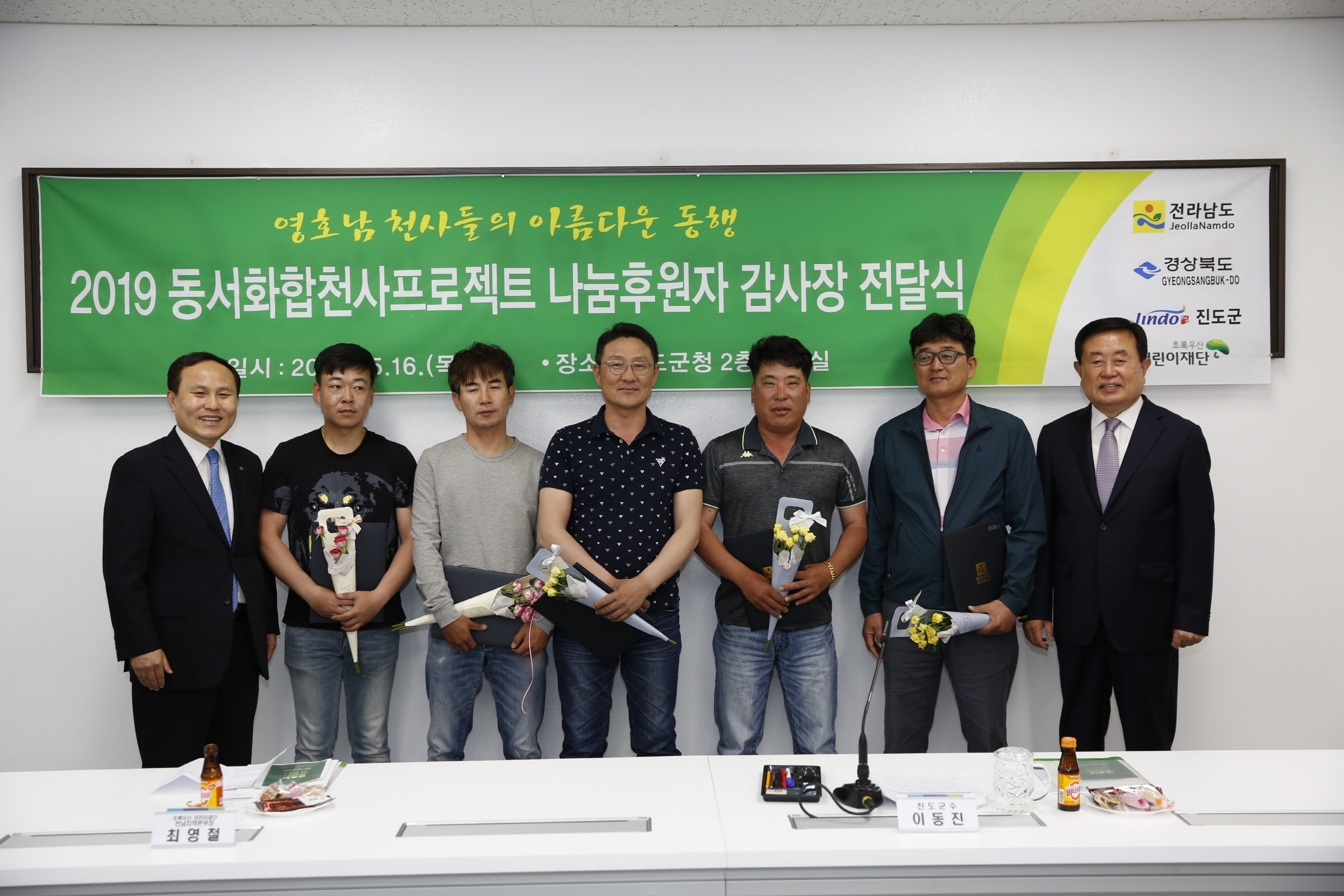 동서화합천사프로젝트 나눔후원자 감사장 전달식 이미지