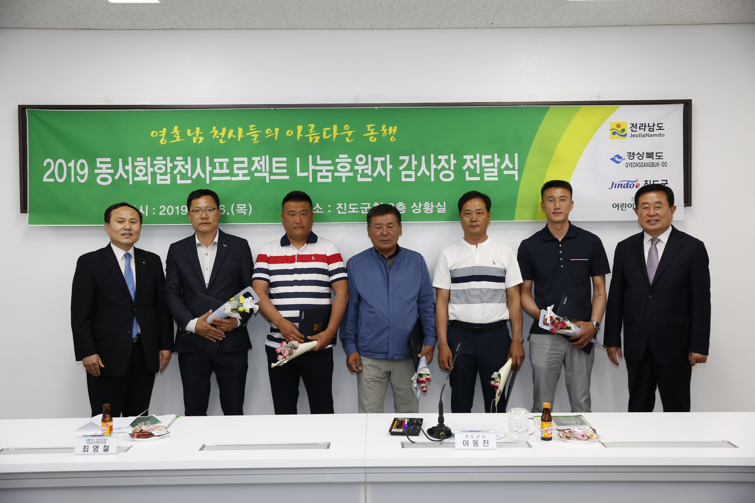 동서화합천사프로젝트 나눔후원자 감사장 전달식 첨부#2