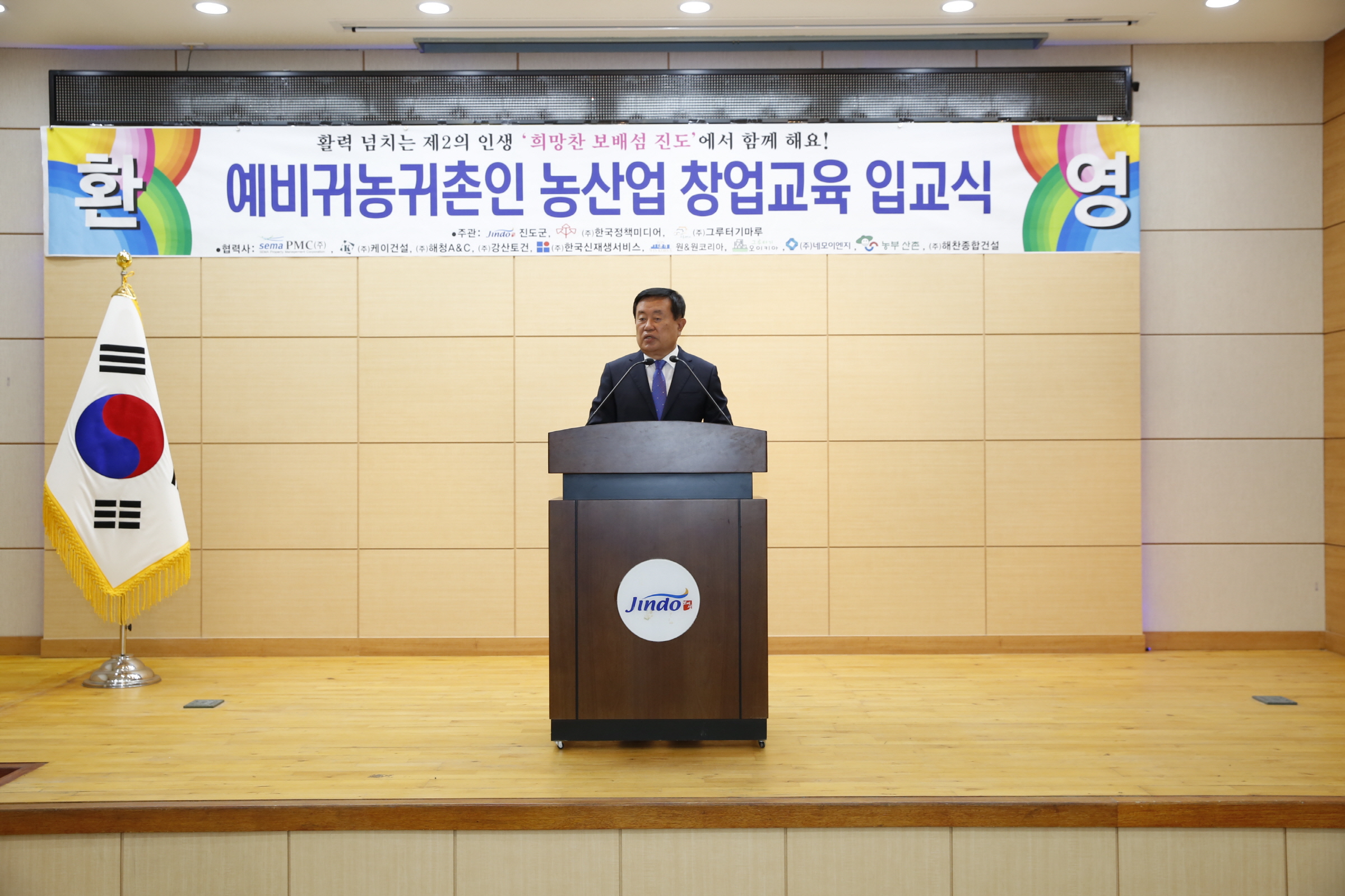 수도권 예비귀농인 대상 농산업 창업교육 입교식 첨부#2