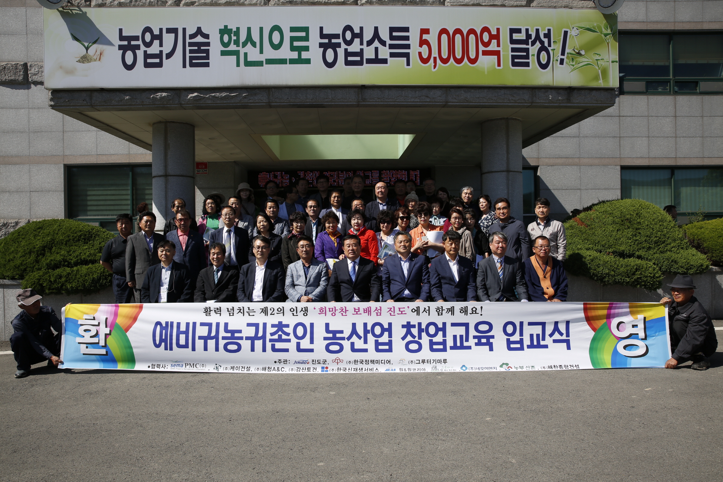 수도권 예비귀농인 대상 농산업 창업교육 입교식 첨부#3