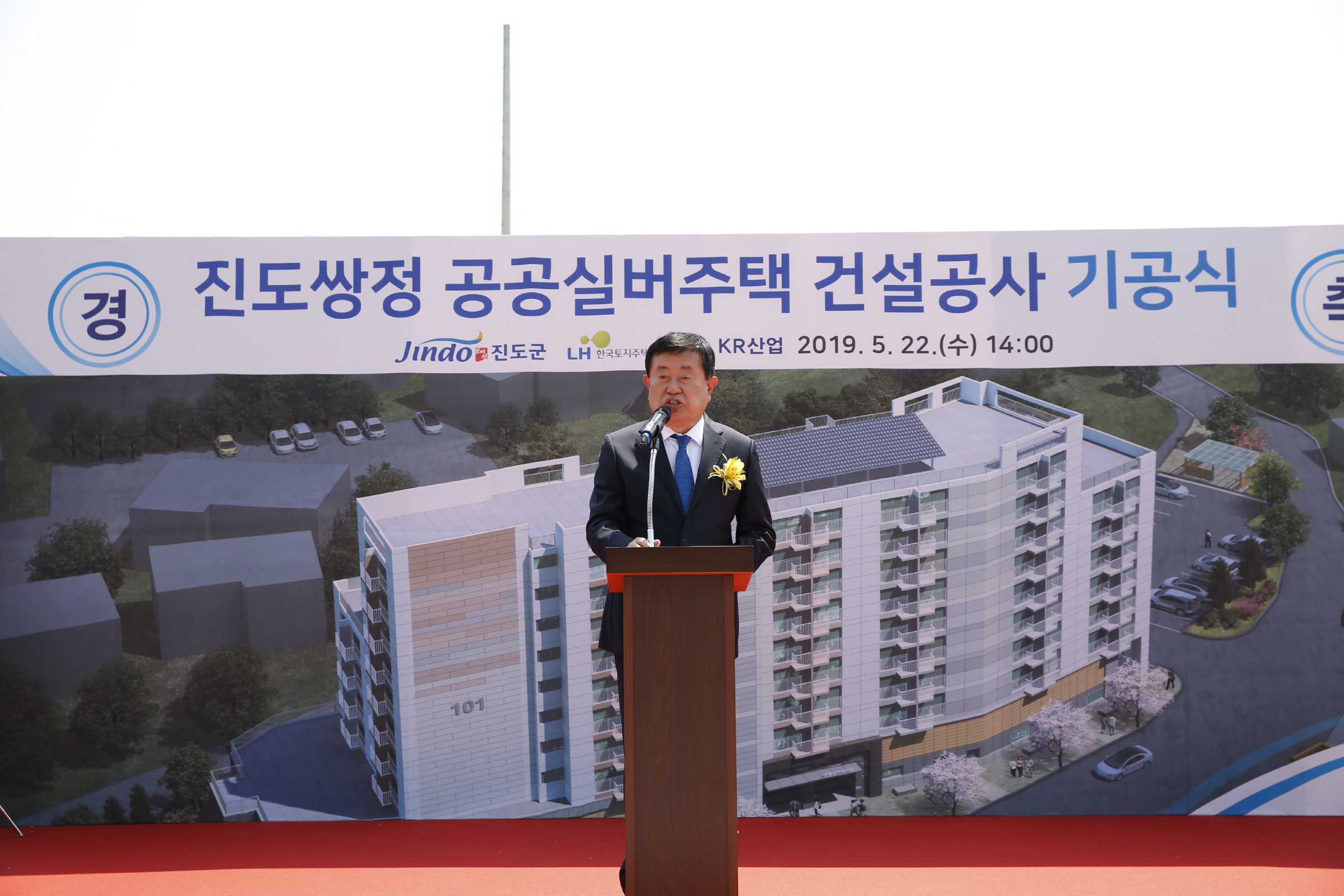 진도쌍정 공공실버주택 건설공사 기공식 이미지