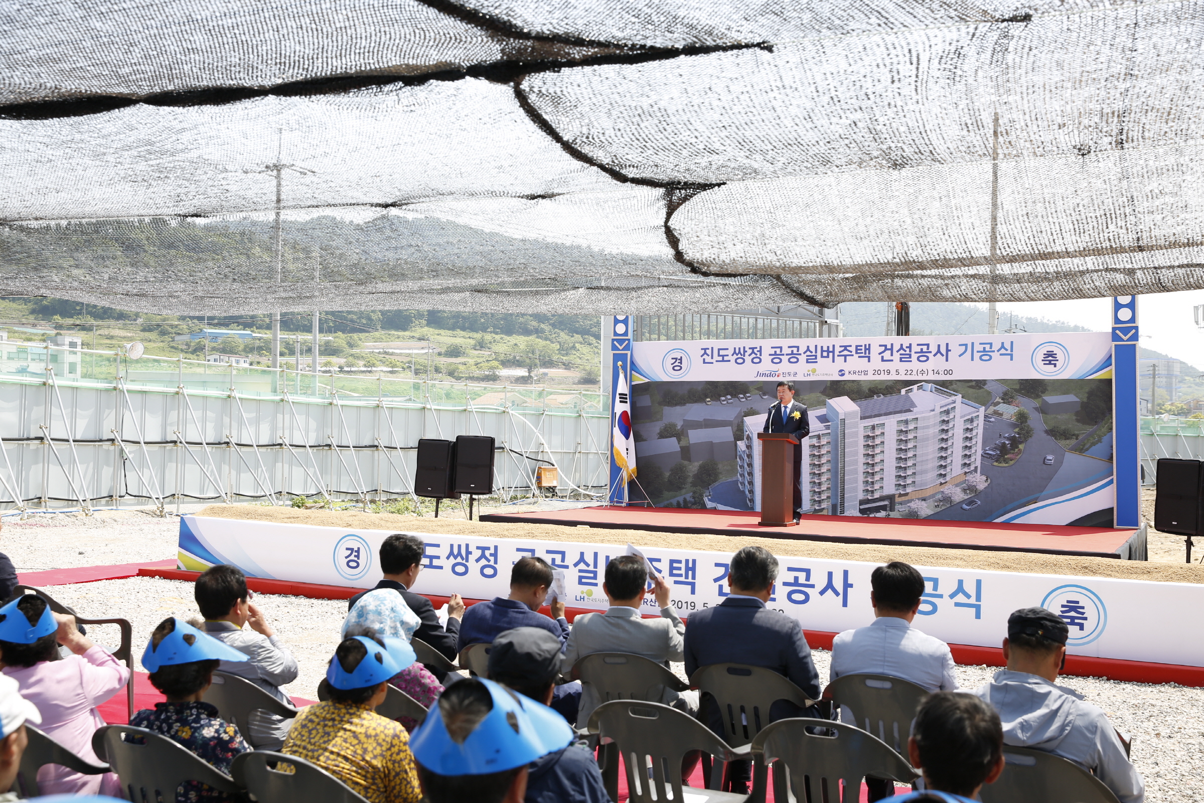 진도쌍정 공공실버주택 건설공사 기공식 첨부#2