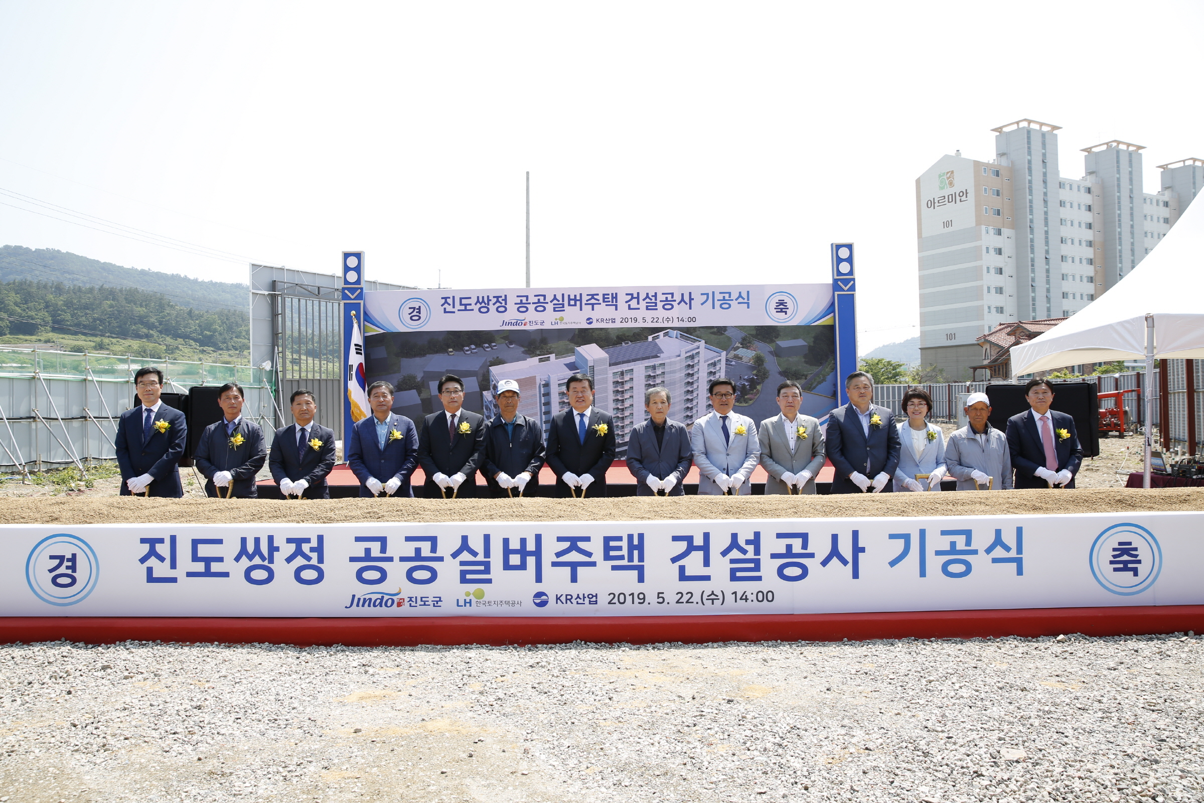 진도쌍정 공공실버주택 건설공사 기공식 첨부#3