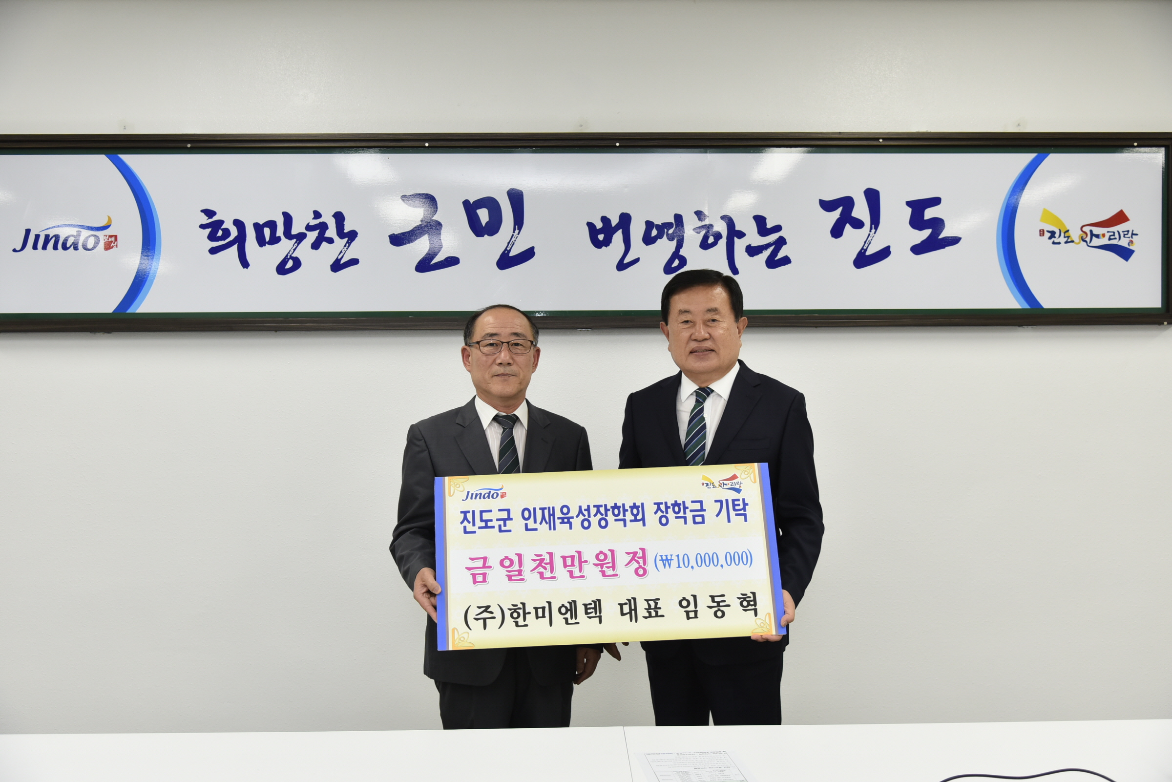 인재육성장학금 기탁식 이미지