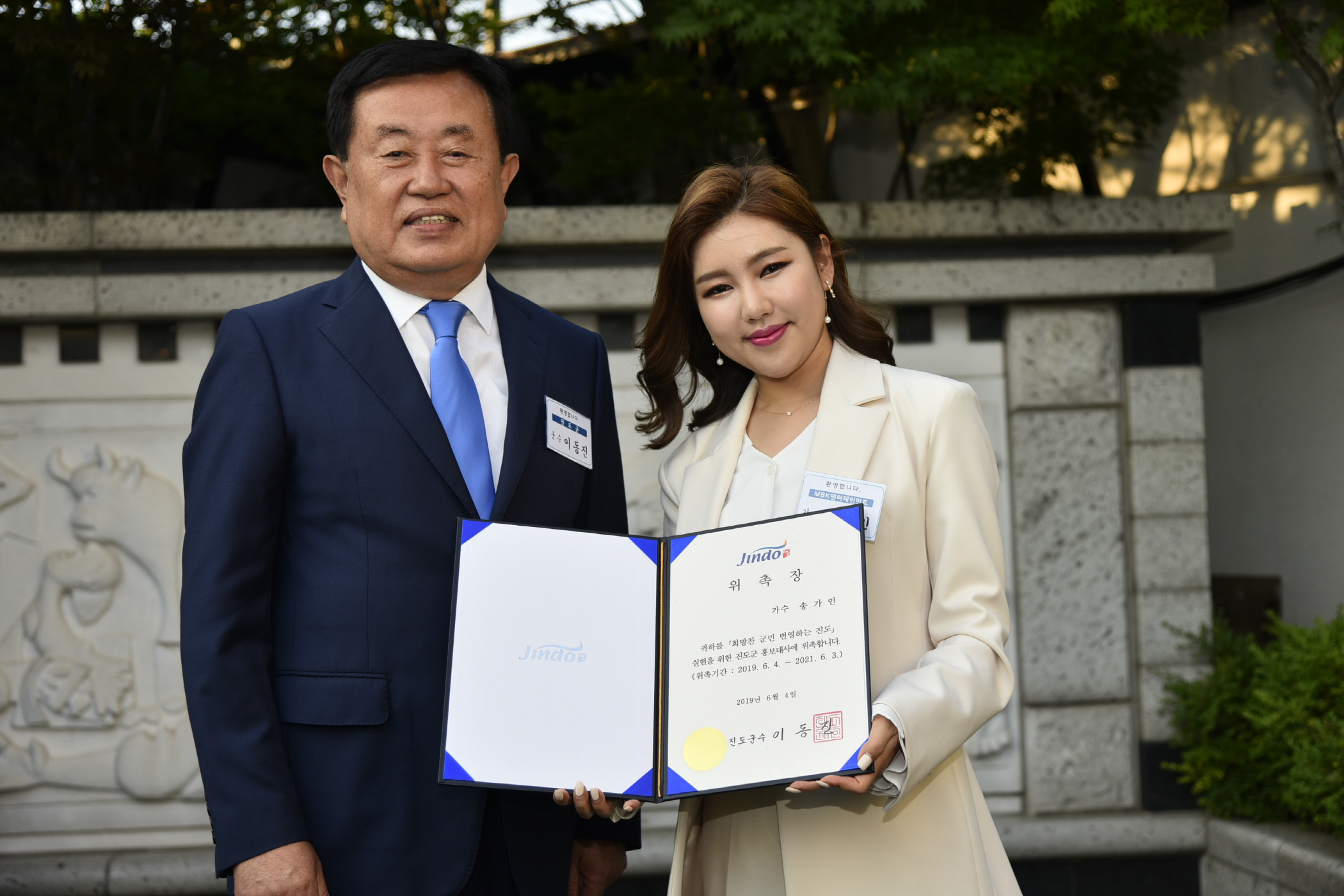 TV조선 김민배 대표이사, 미스트롯 송가인가수 감사패 및 홍보대사 위촉식 첨부#3