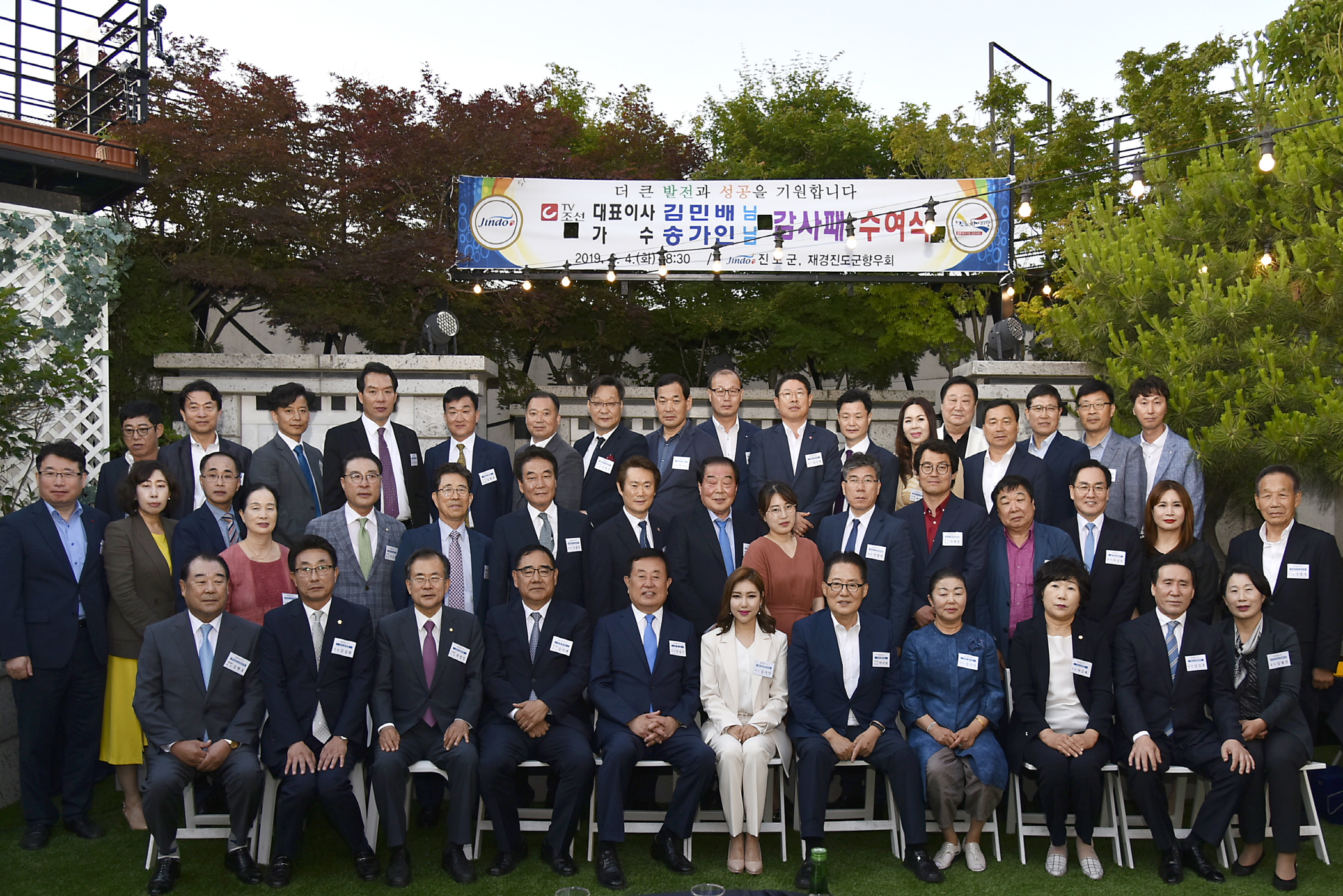 TV조선 김민배 대표이사, 미스트롯 송가인가수 감사패 및 홍보대사 위촉식 첨부#5