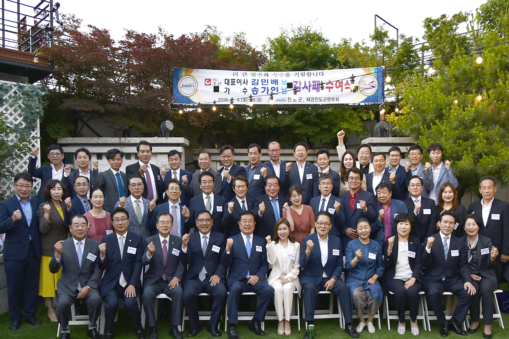 TV조선 김민배 대표이사, 미스트롯 송가인가수 감사패 및 홍보대사 위촉식 첨부#6