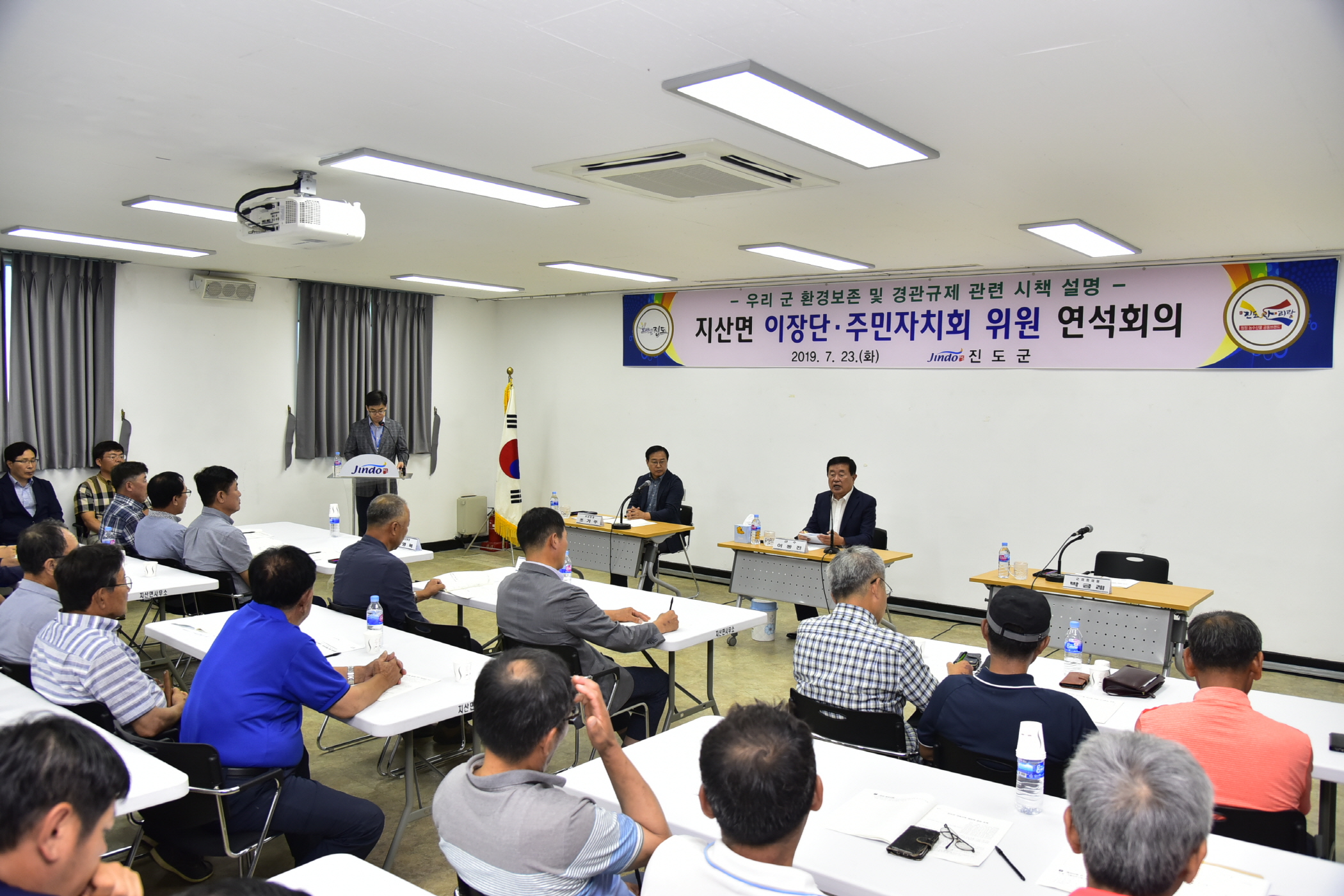 지산면 이장단·주민자치회 연석회의 이미지