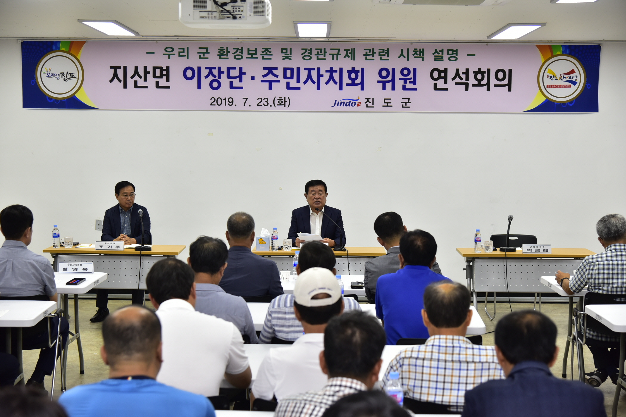 지산면 이장단·주민자치회 연석회의 첨부#2