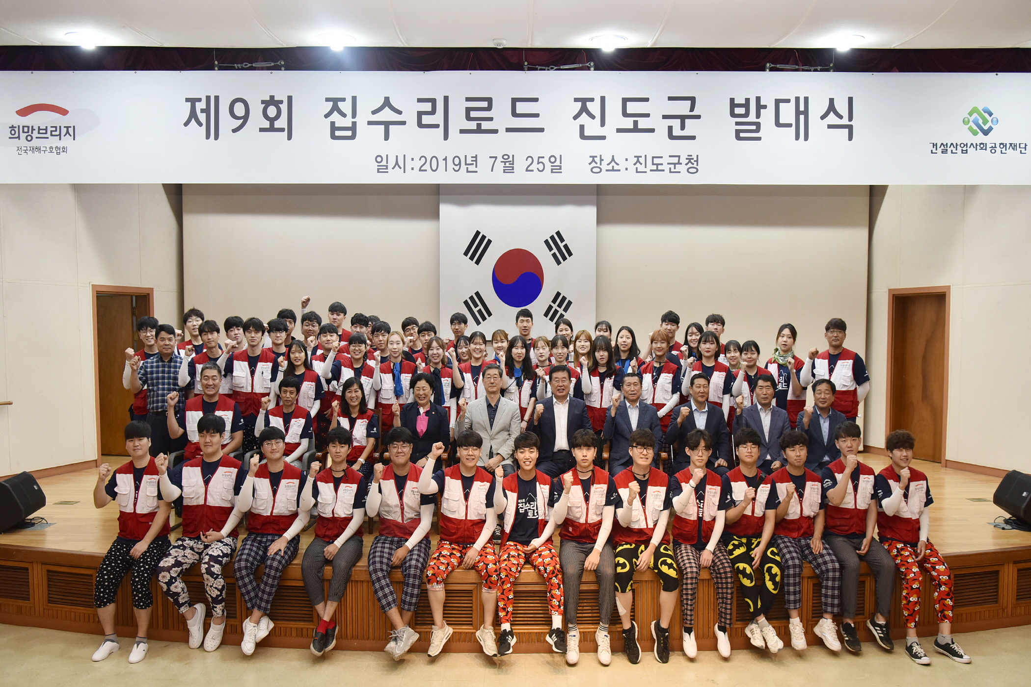 전국재해구호협회 희망브리지 집수리로드 발대식 첨부#2