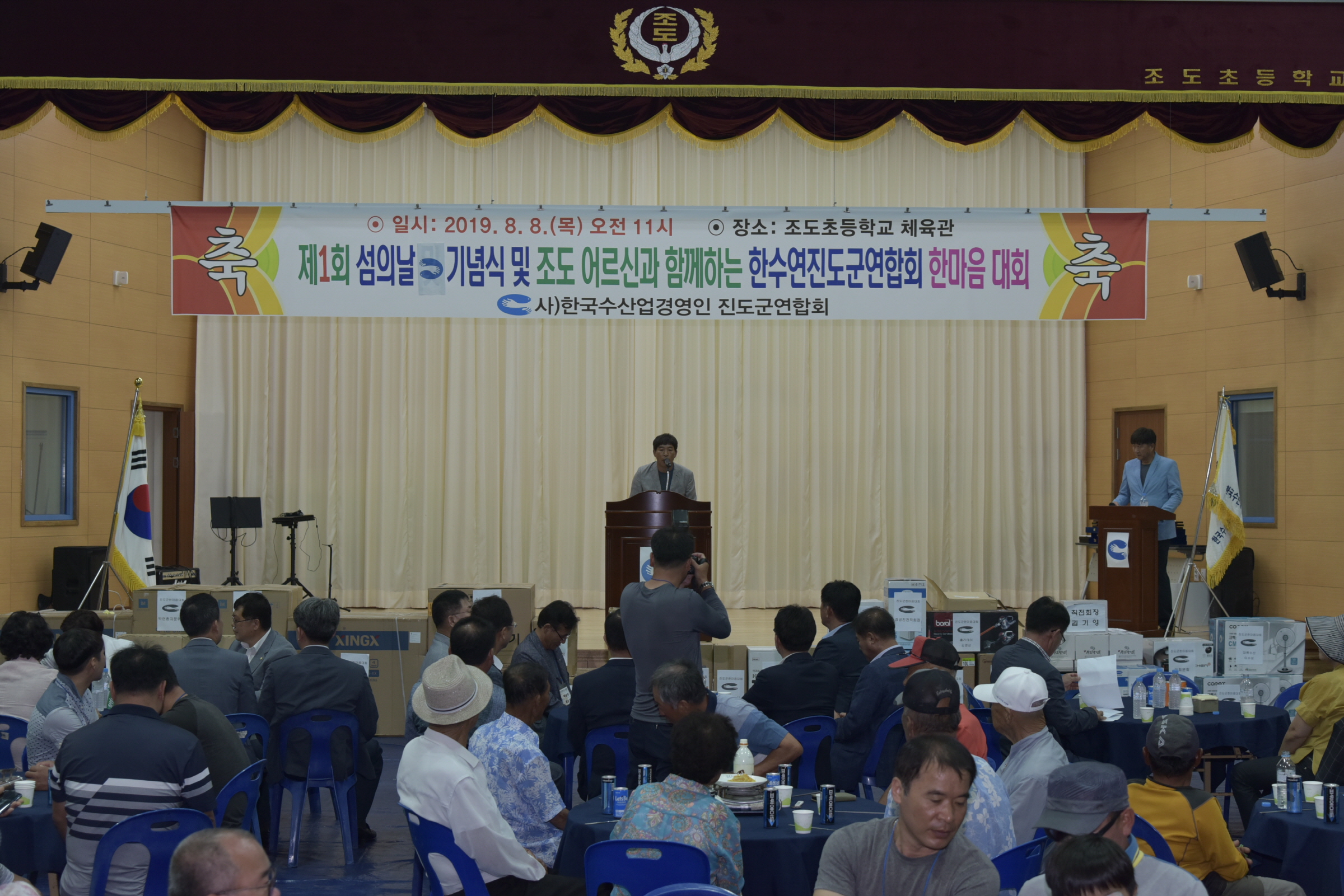 한국수산인경영인 한마음대회 이미지