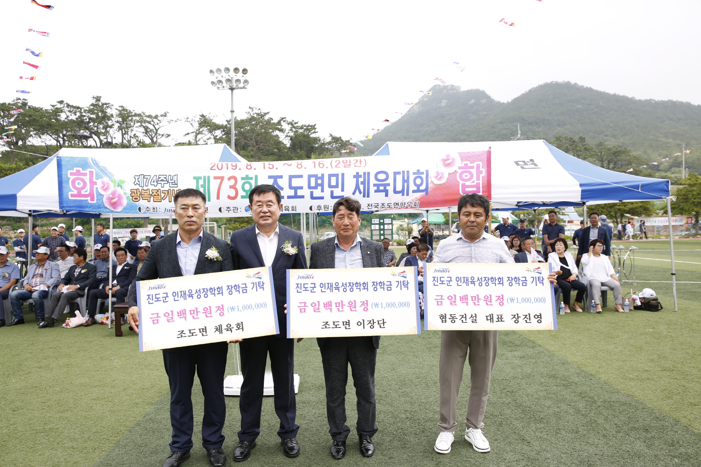 제74회 광복절기념 조도면민 체육대회 첨부#3