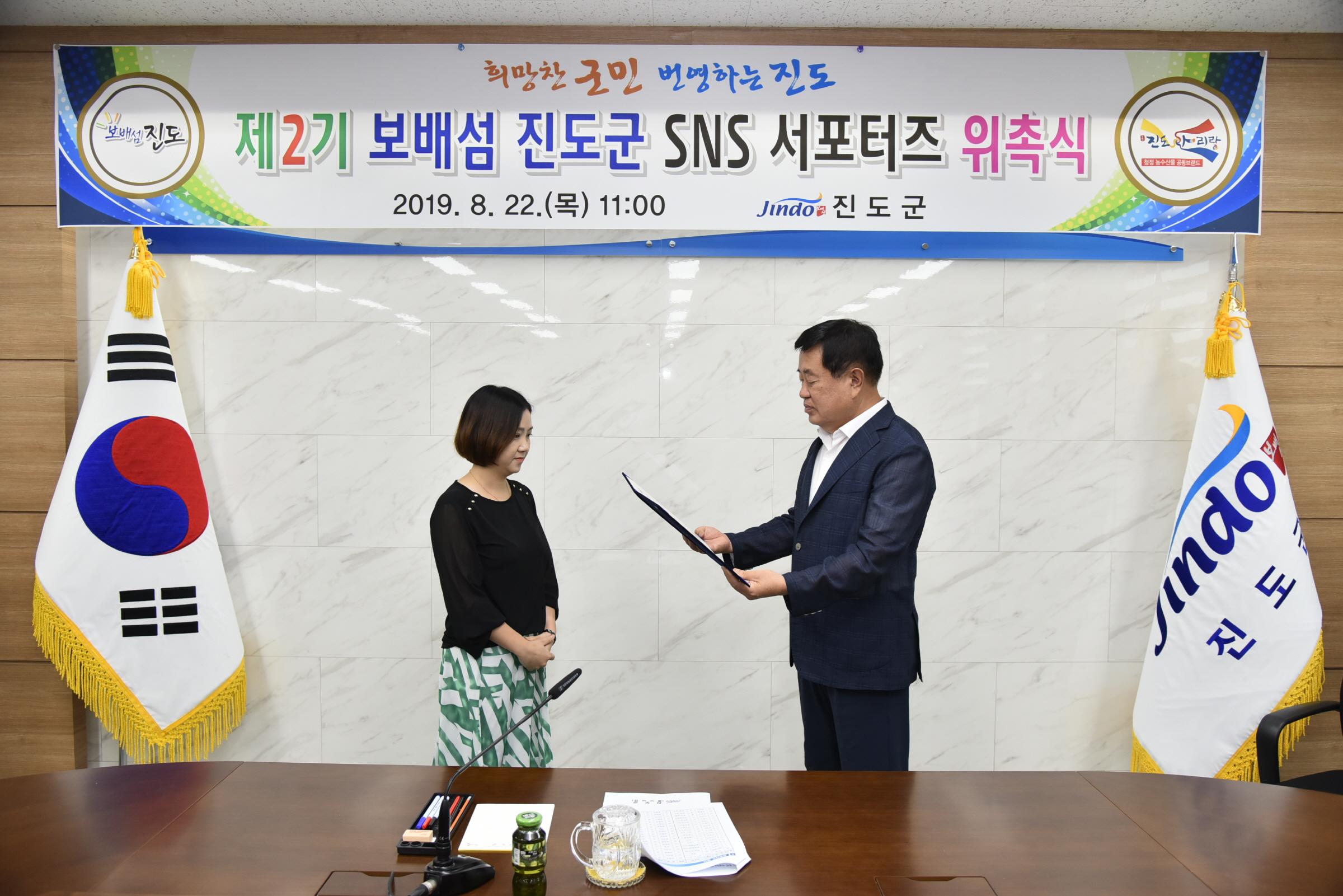 제2기 진도군 보배섬 SNS 서포터즈 위촉식 이미지