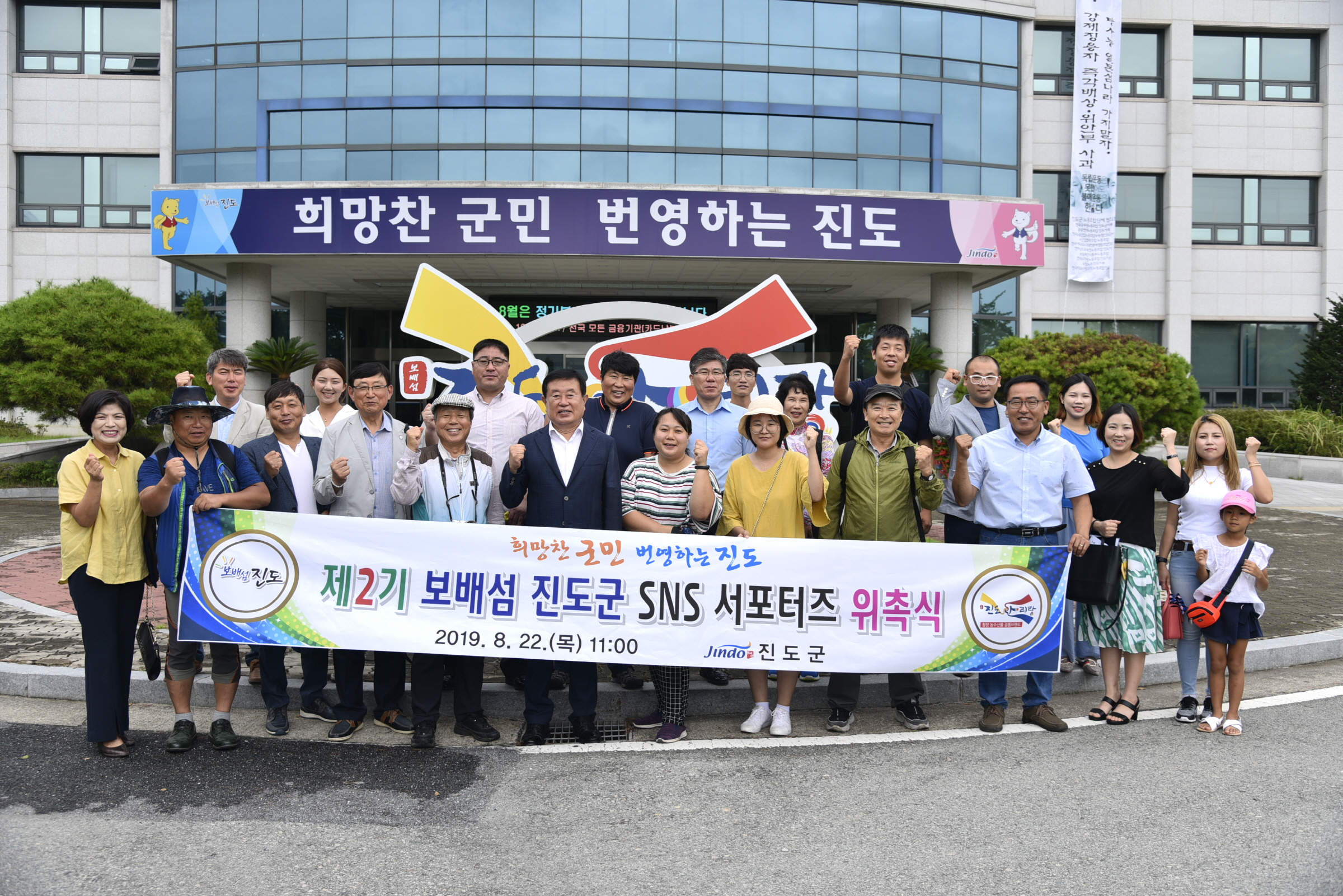 제2기 진도군 보배섬 SNS 서포터즈 위촉식 첨부#3