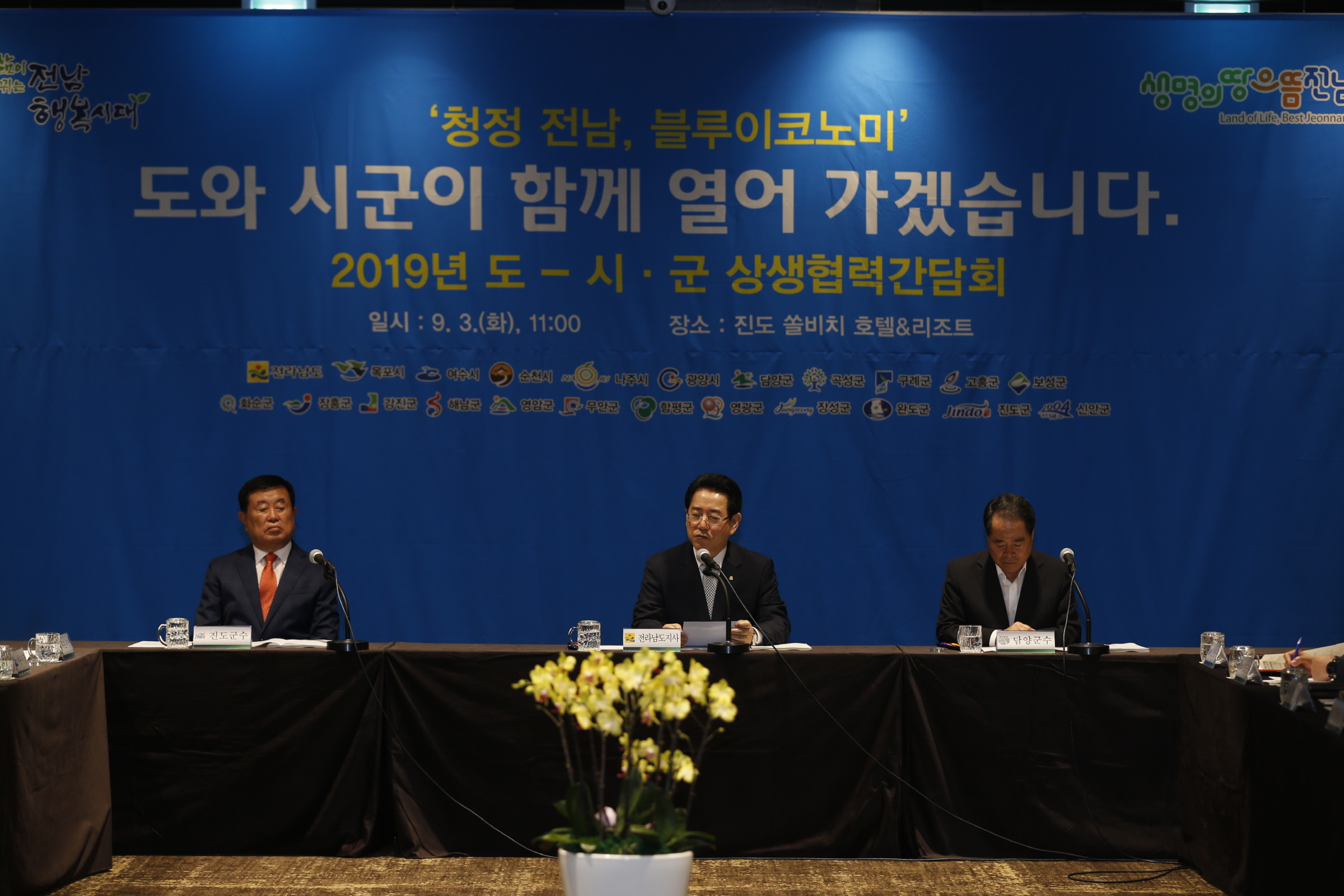 전남시장군수협의회 첨부#5