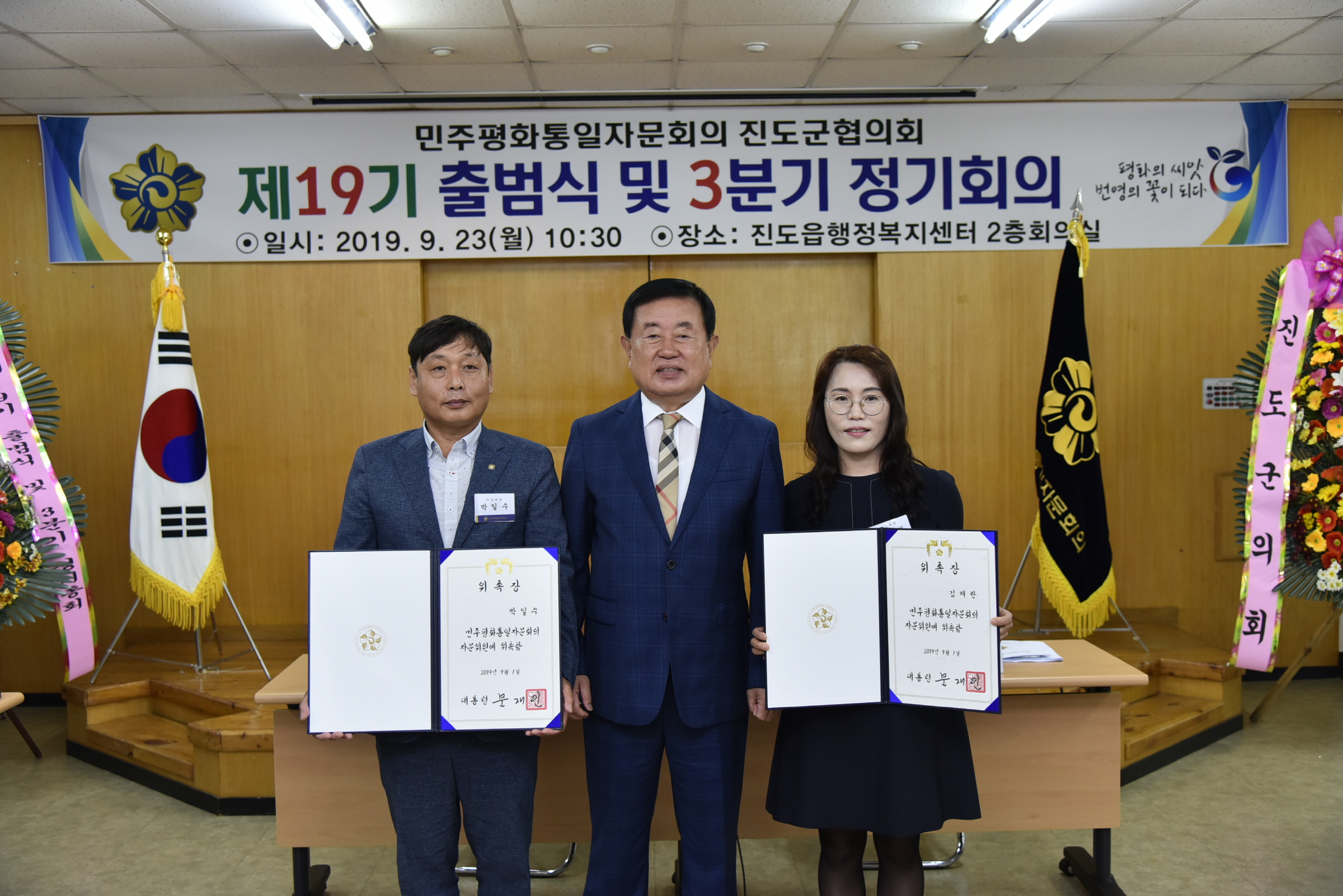 제19기 민주평화통일자문위원회 출범식 이미지