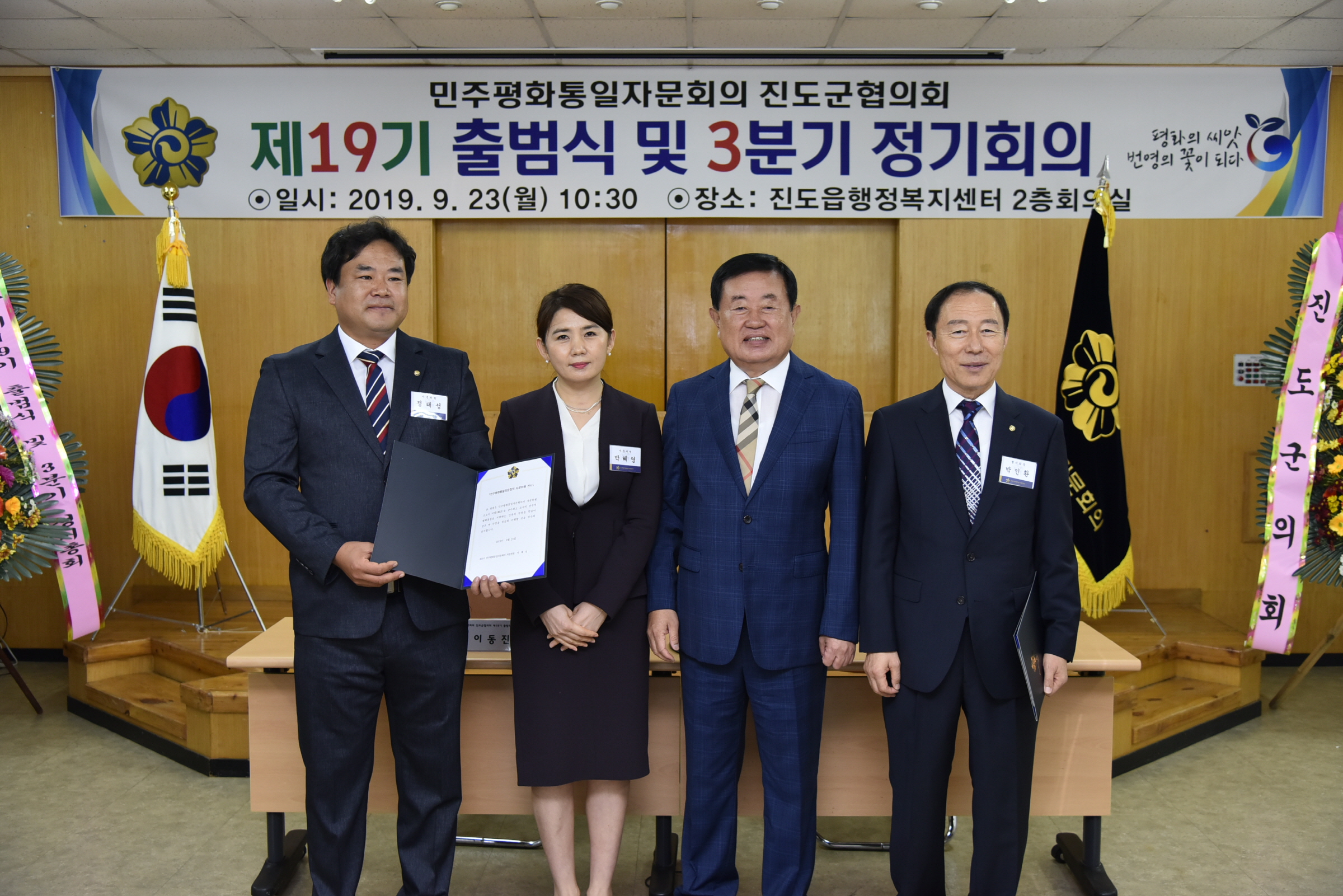 제19기 민주평화통일자문위원회 출범식 첨부#3