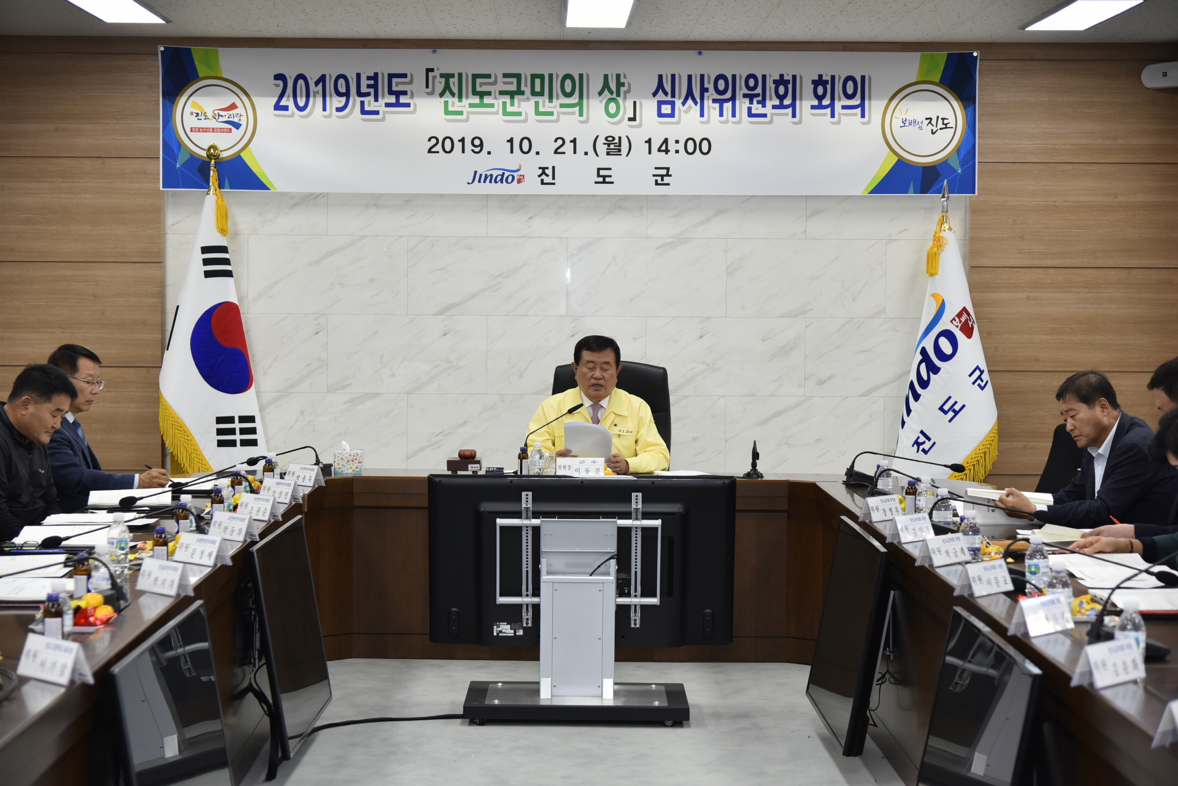 진도군민의 심의위원회 이미지