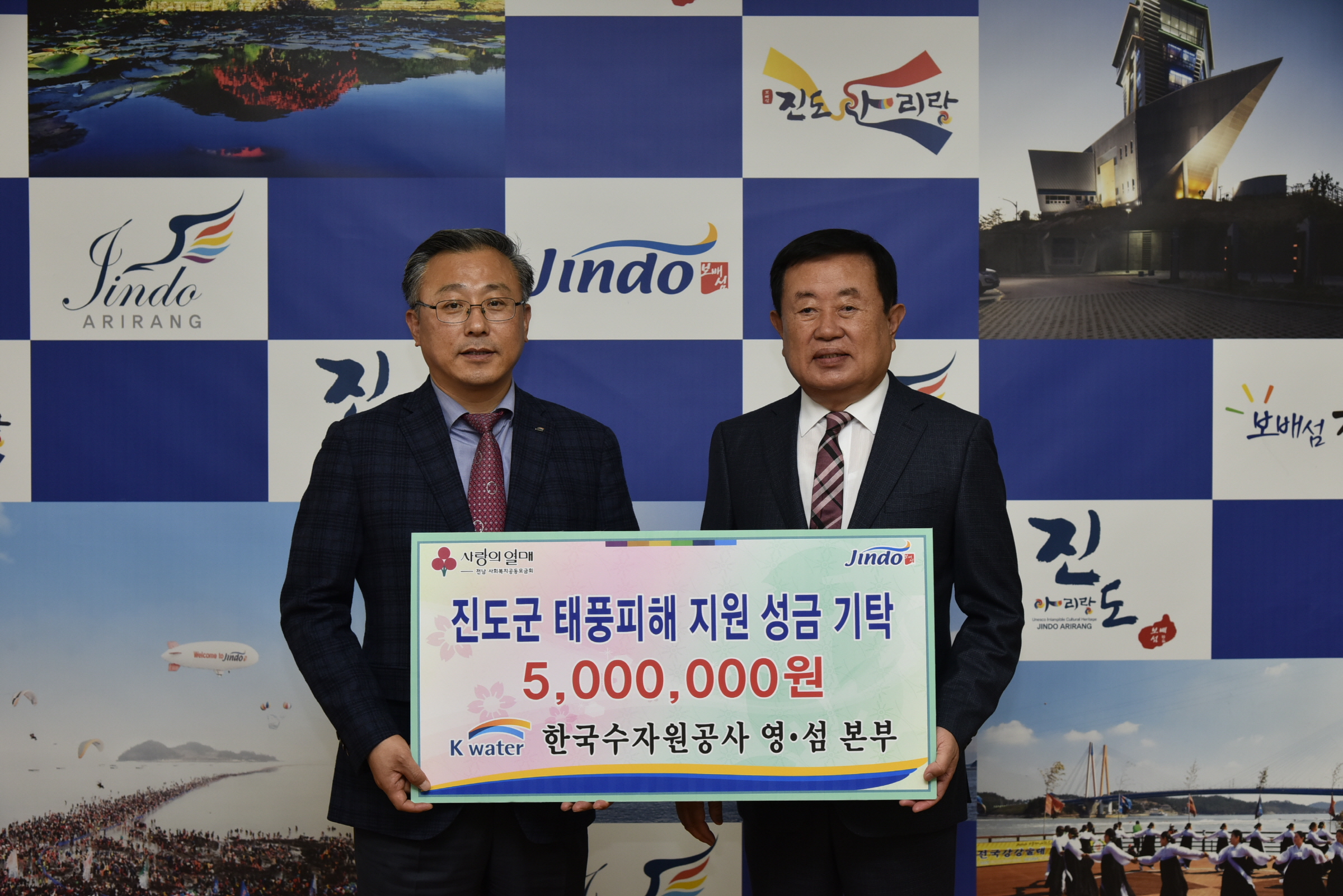 수자원공사 대풍피해 지원 성금 기탁 이미지