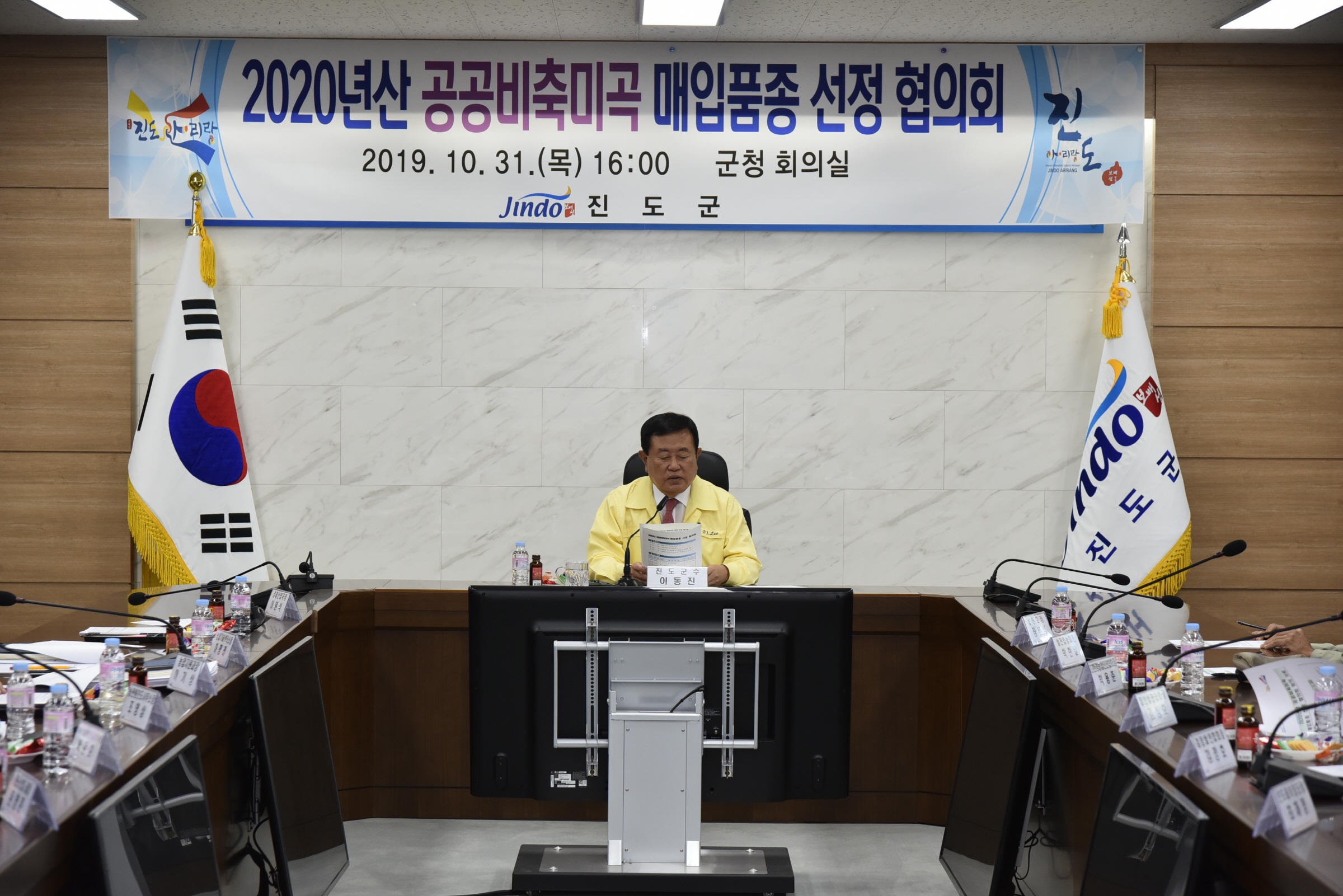 2020 공공비축미곡 매입 품종선정 협의회 이미지