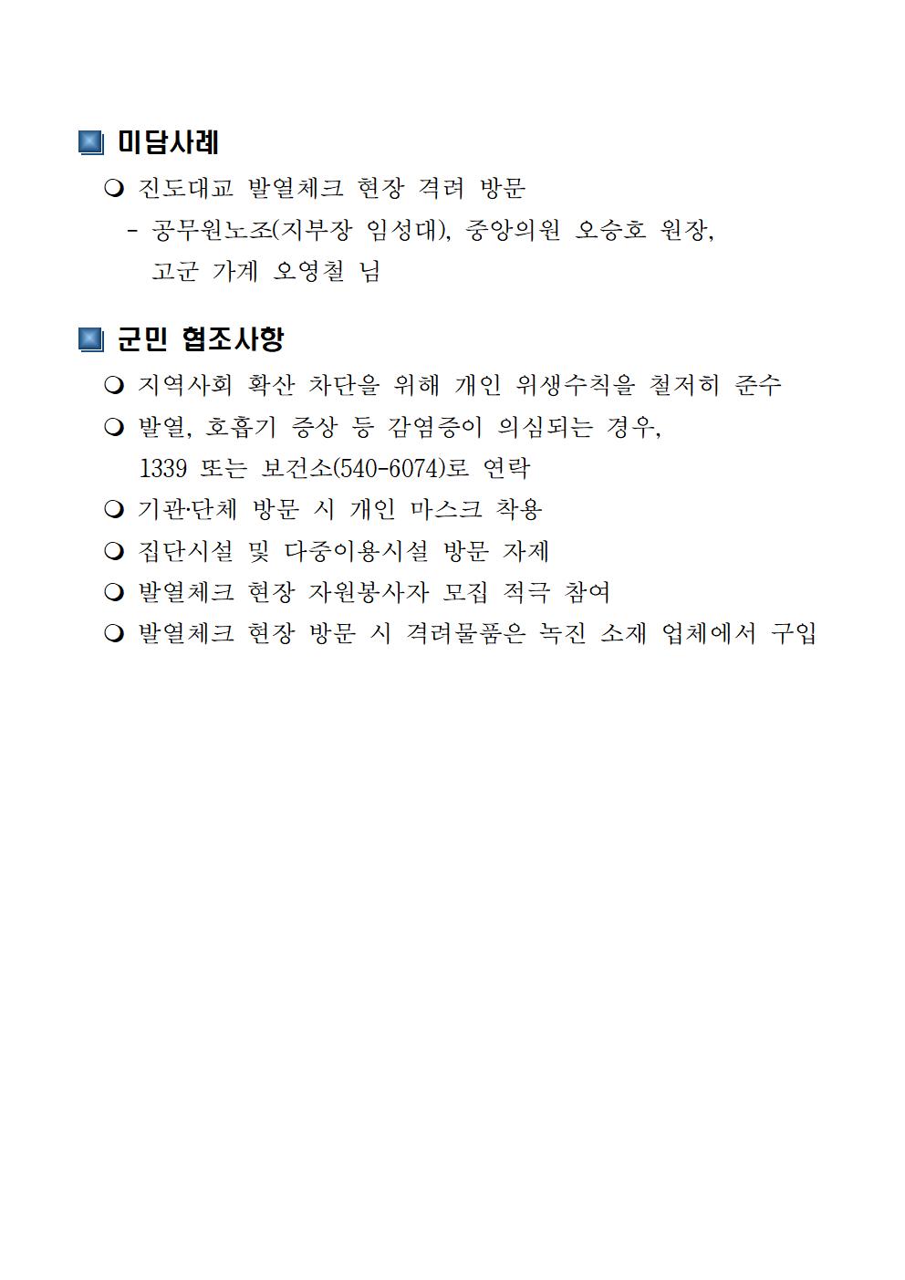 코로나19 대응 일일상황보고(0226) 첨부#3