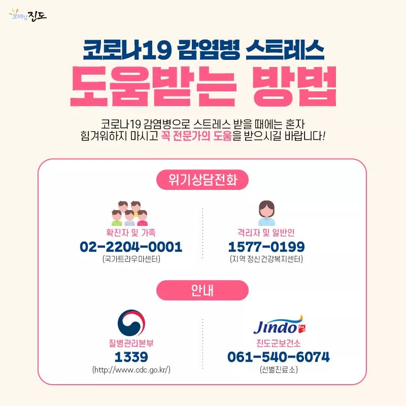 코로나19 감염병 스트레스 정신건강 대처법 첨부#4