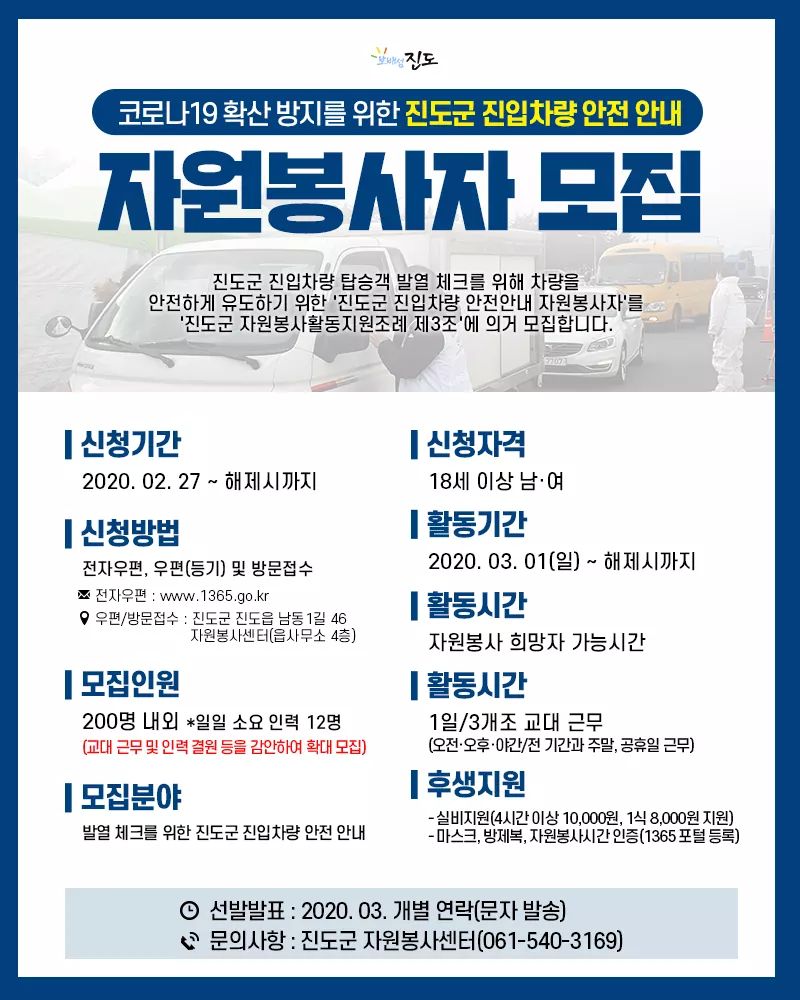 진도군 진입차량 안전 안내 자원봉사 모집 첨부#1