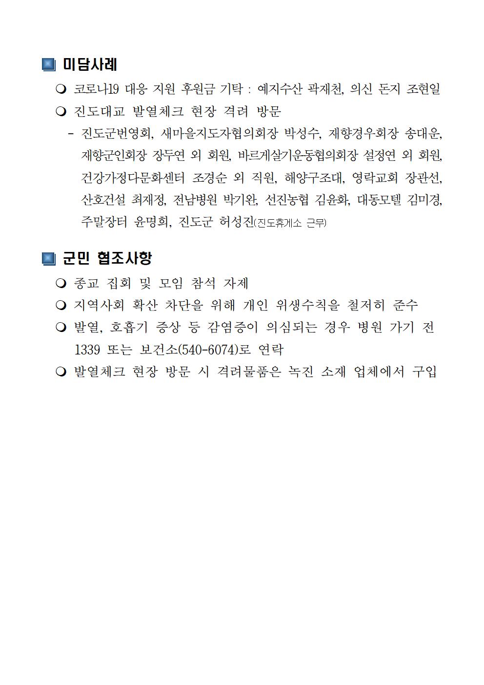 코로나19 대응 일일상황보고(0228) 첨부#4