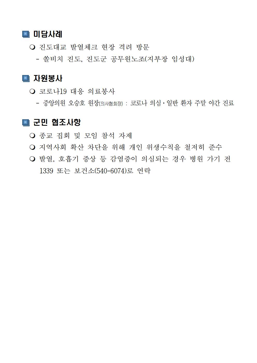 코로나19 대응 일일상황보고(0229) 첨부#3