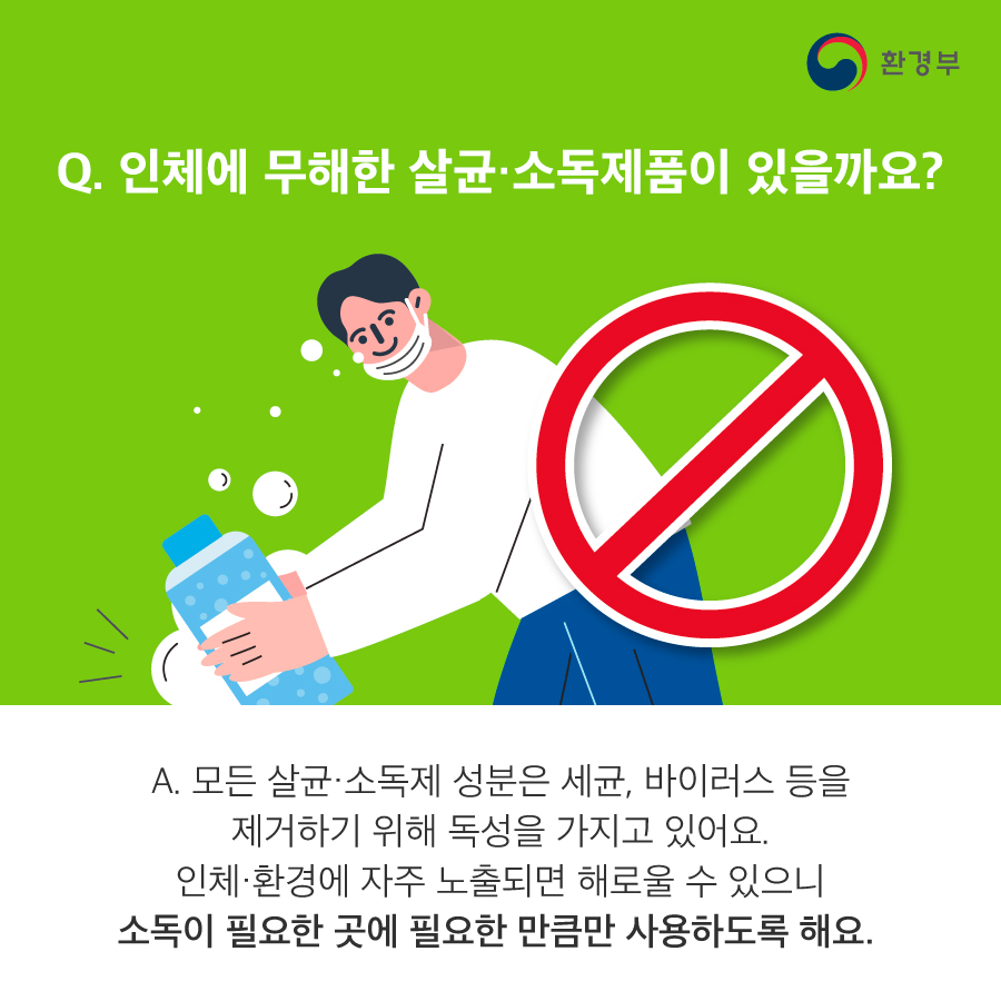 코로나19 살균ㆍ소독제품 사용법 안내 첨부#3