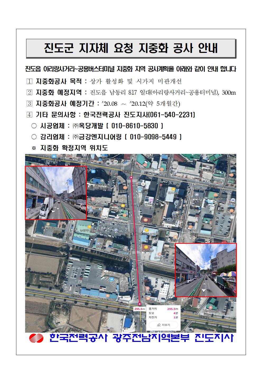 진도읍 아리랑사거리~공용버스터미널 지중화 지역 공사계획 안내 첨부#1