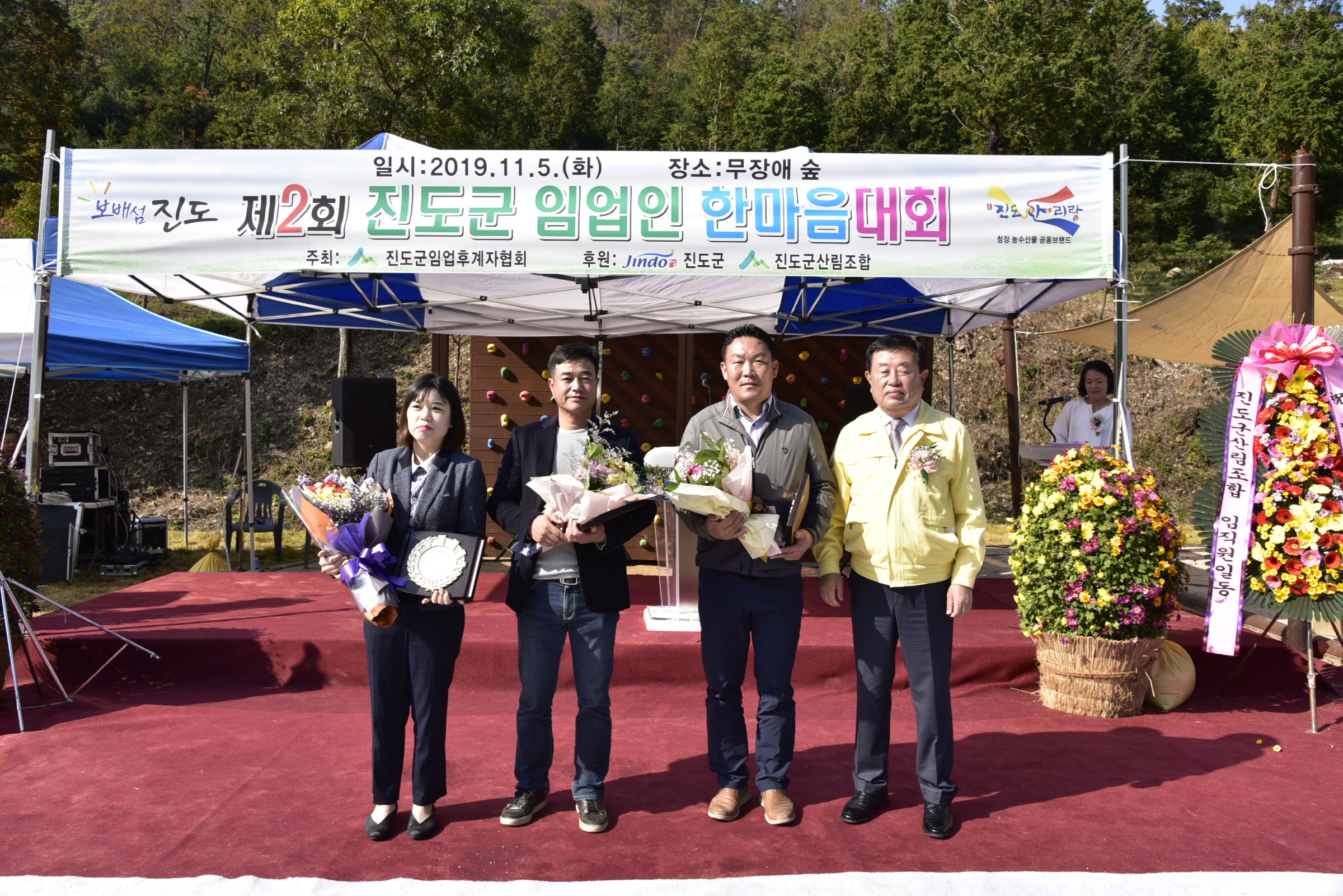 제2회 임업인 한마음대회 이미지