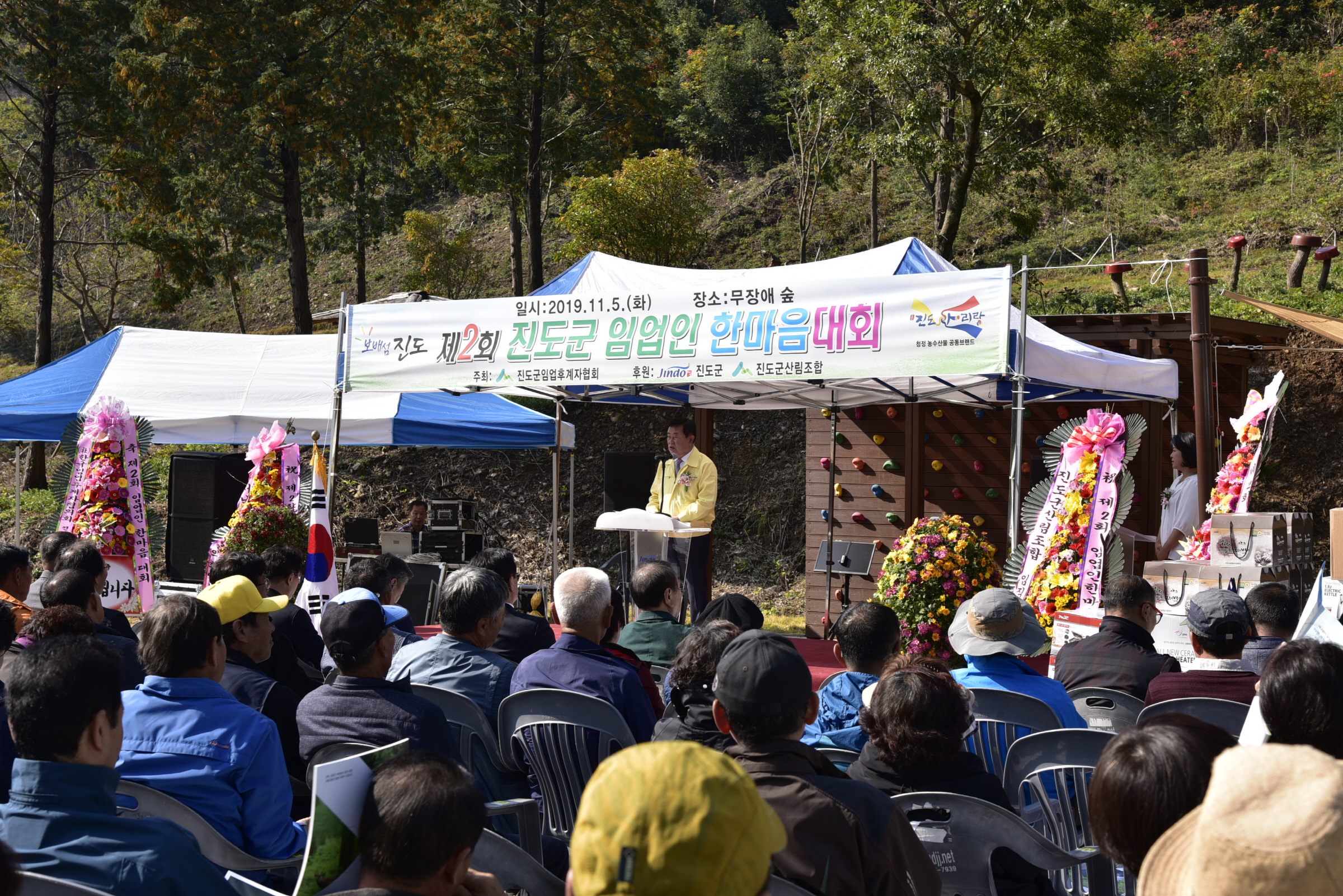 제2회 임업인 한마음대회 첨부#2