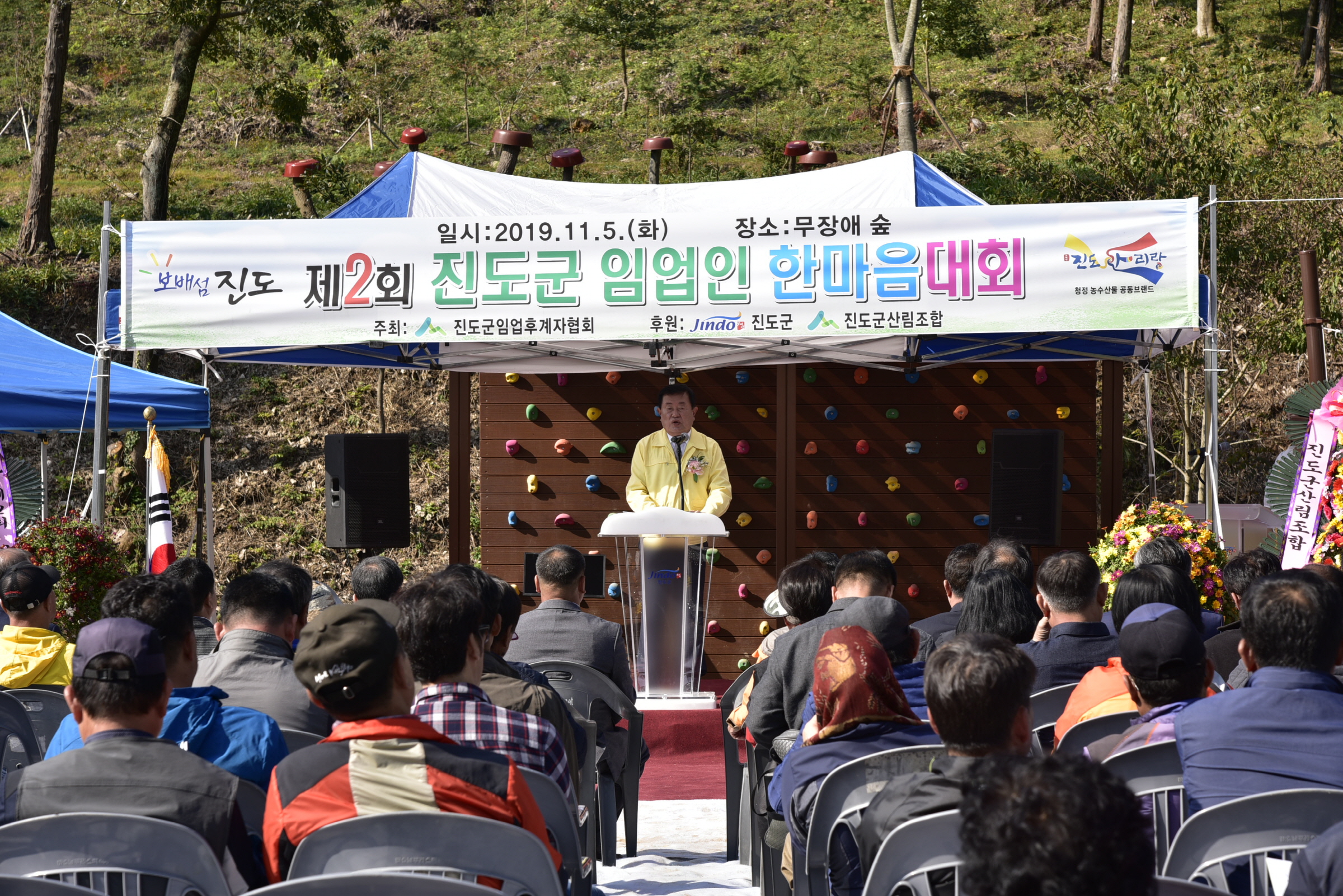 제2회 임업인 한마음대회 첨부#3