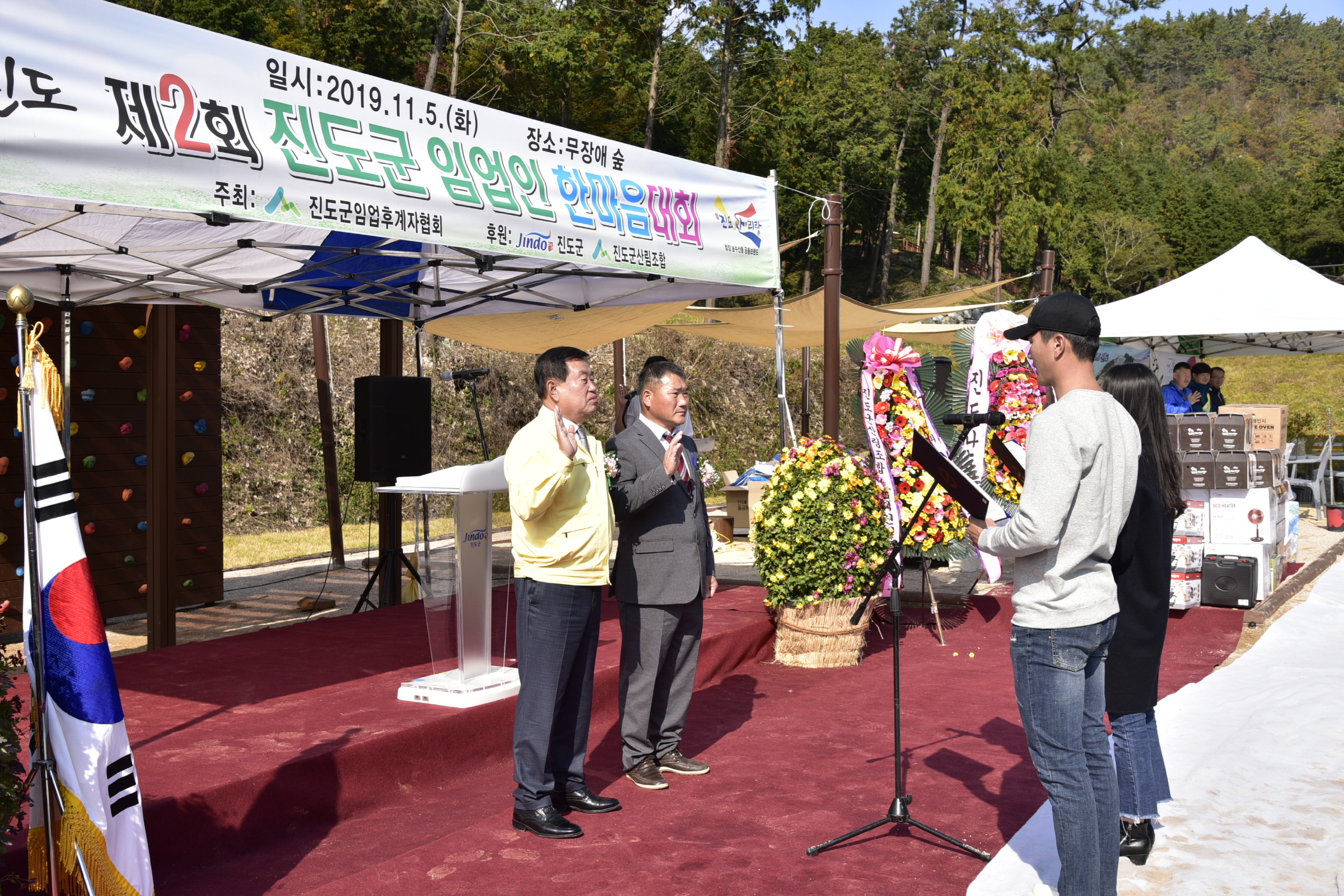 제2회 임업인 한마음대회 첨부#4