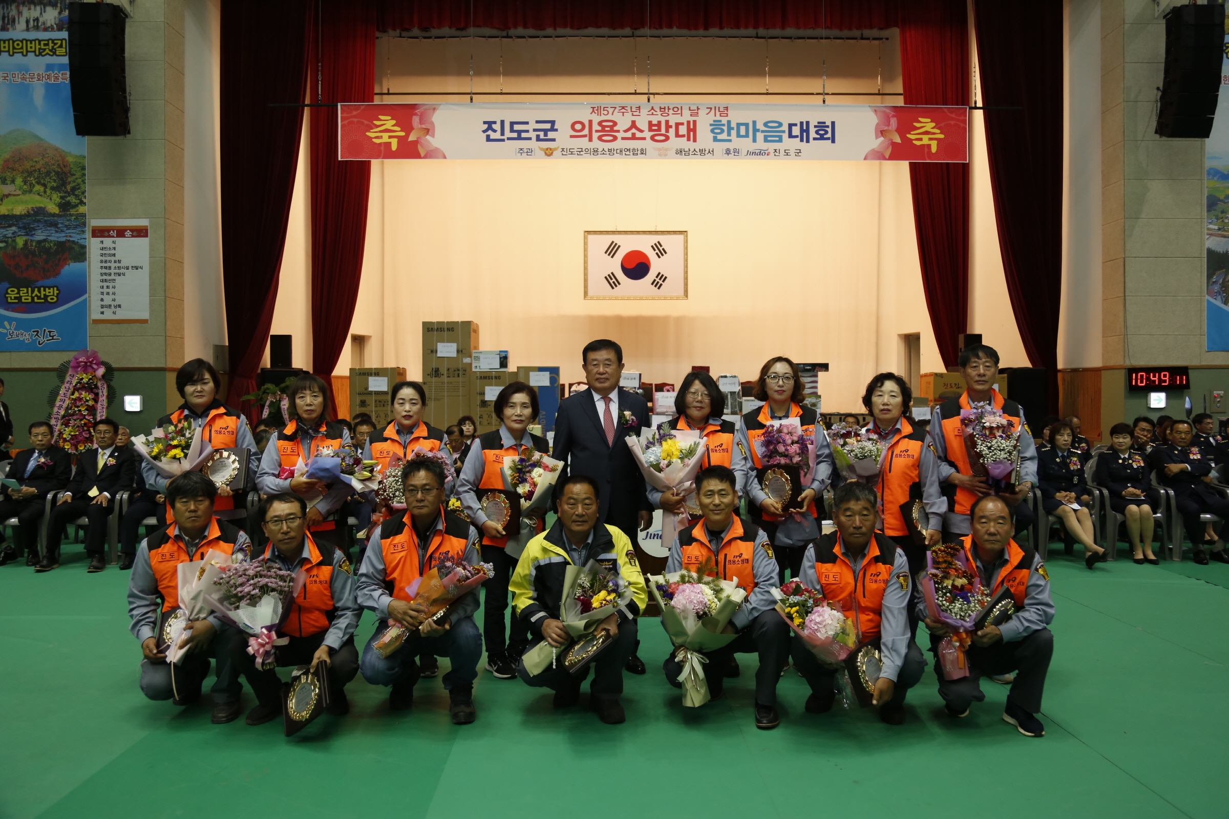 제57주년 소방의날 기념 의용소방대 한마음대회 첨부#2