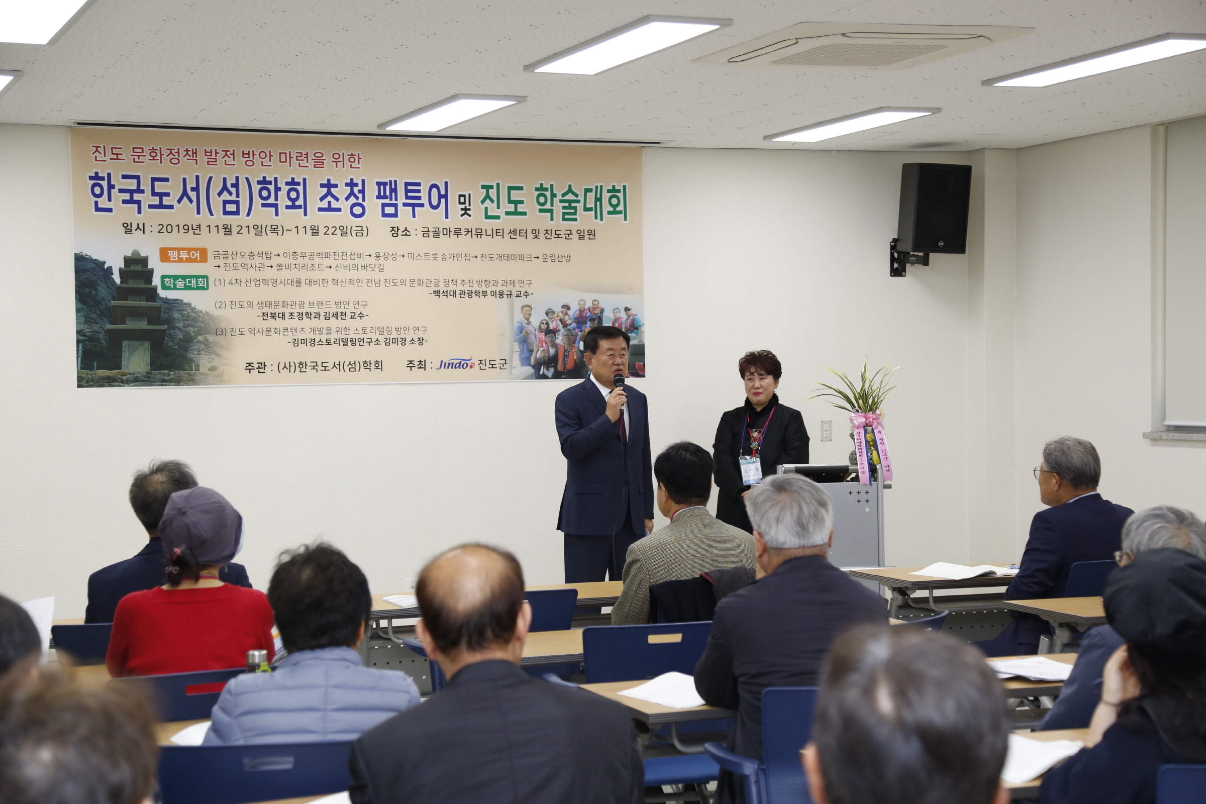 한국도서(섬)발전협의회 진도학회 및 팸투어 이미지