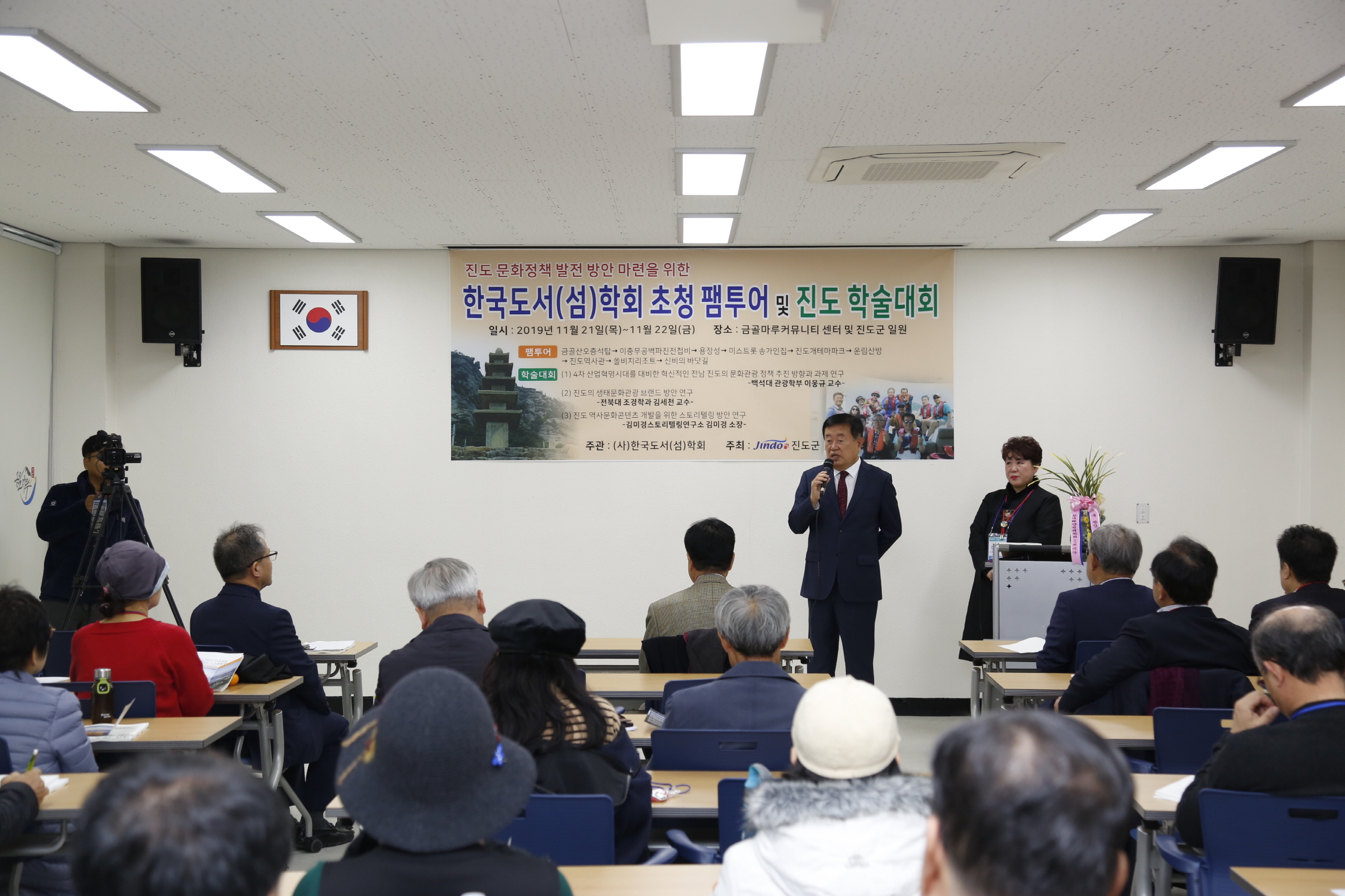 한국도서(섬)발전협의회 진도학회 및 팸투어 첨부#2