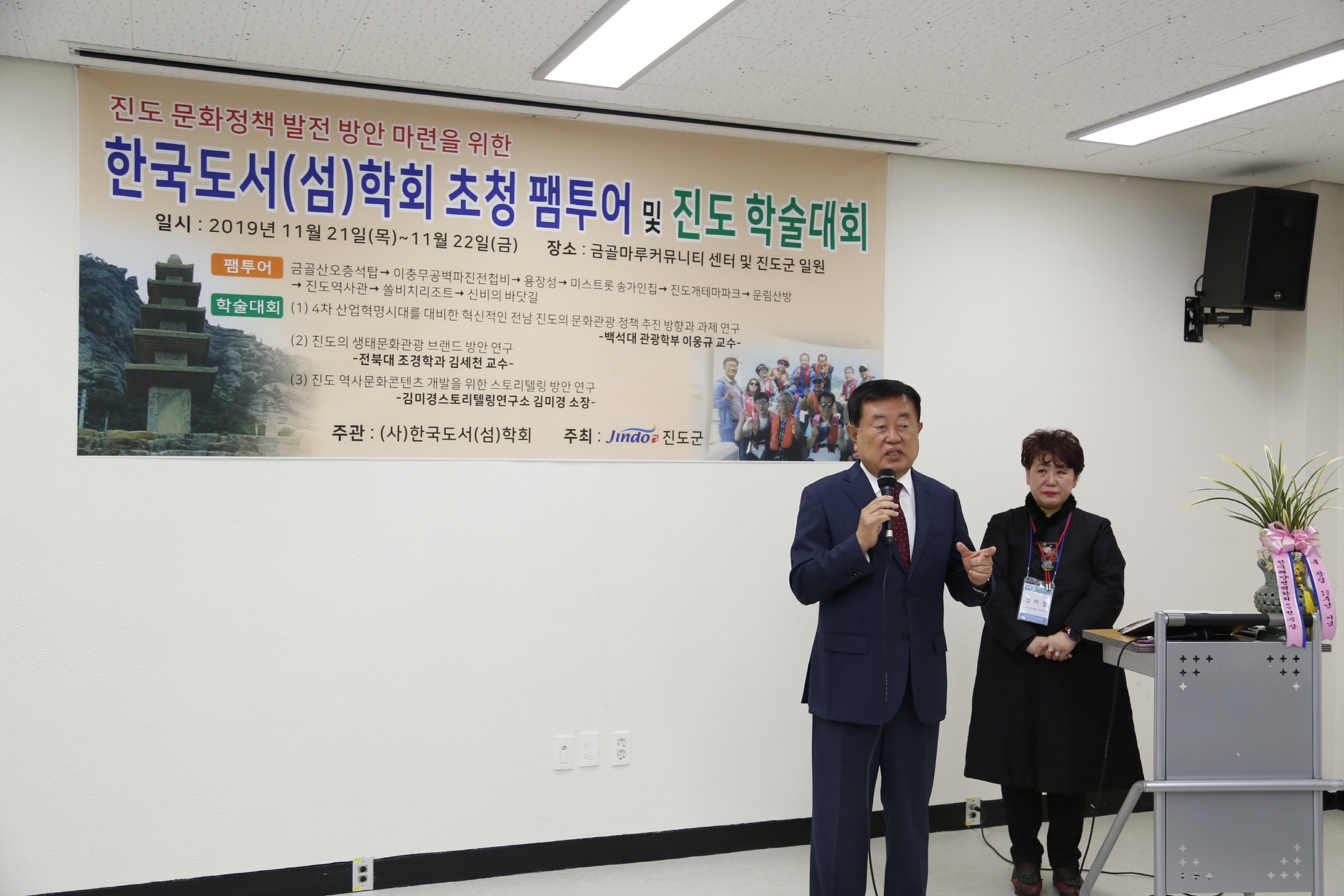 한국도서(섬)발전협의회 진도학회 및 팸투어 첨부#3