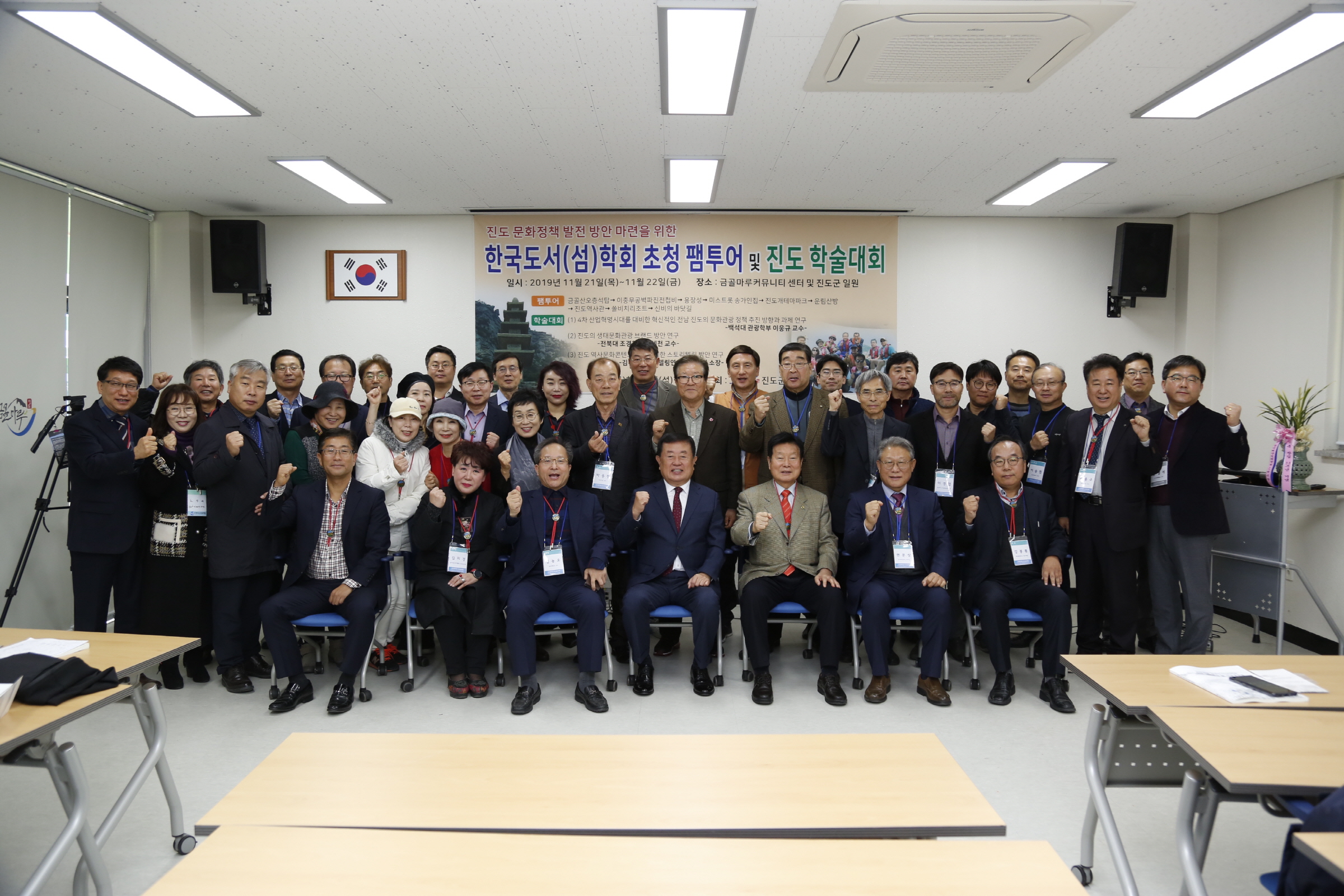 한국도서(섬)발전협의회 진도학회 및 팸투어 첨부#4