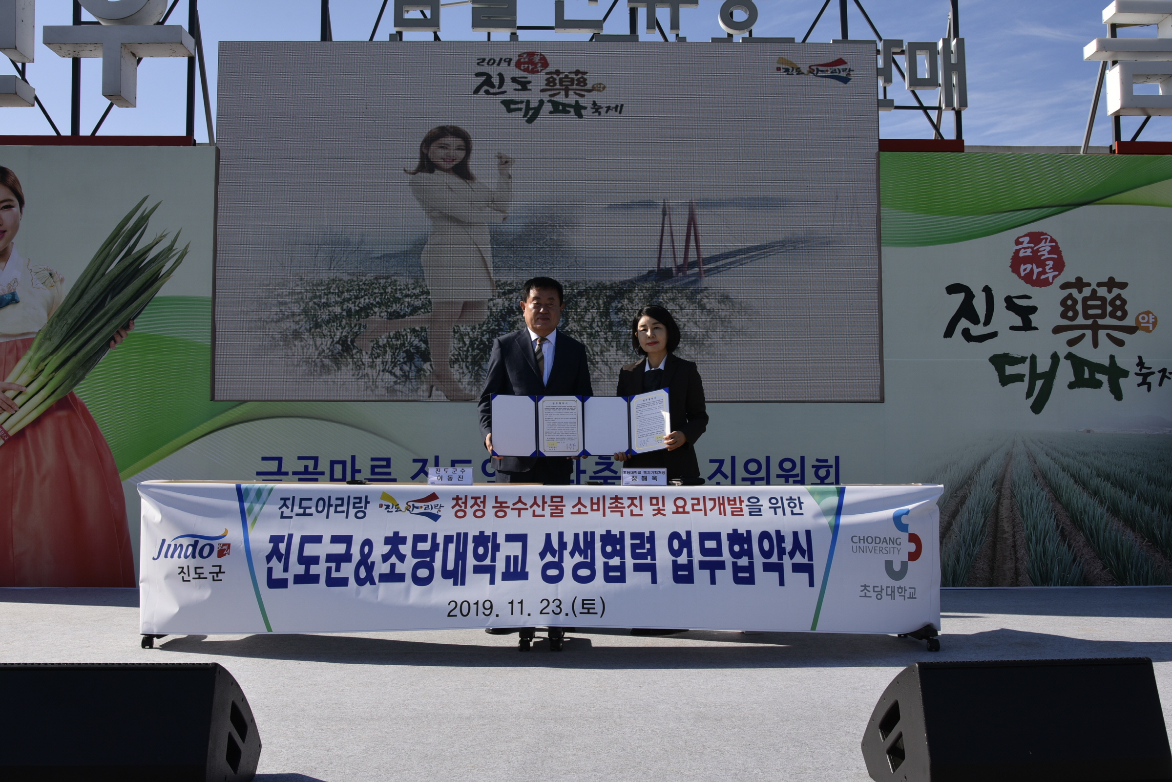 제2회 진도약대파 축제 이미지