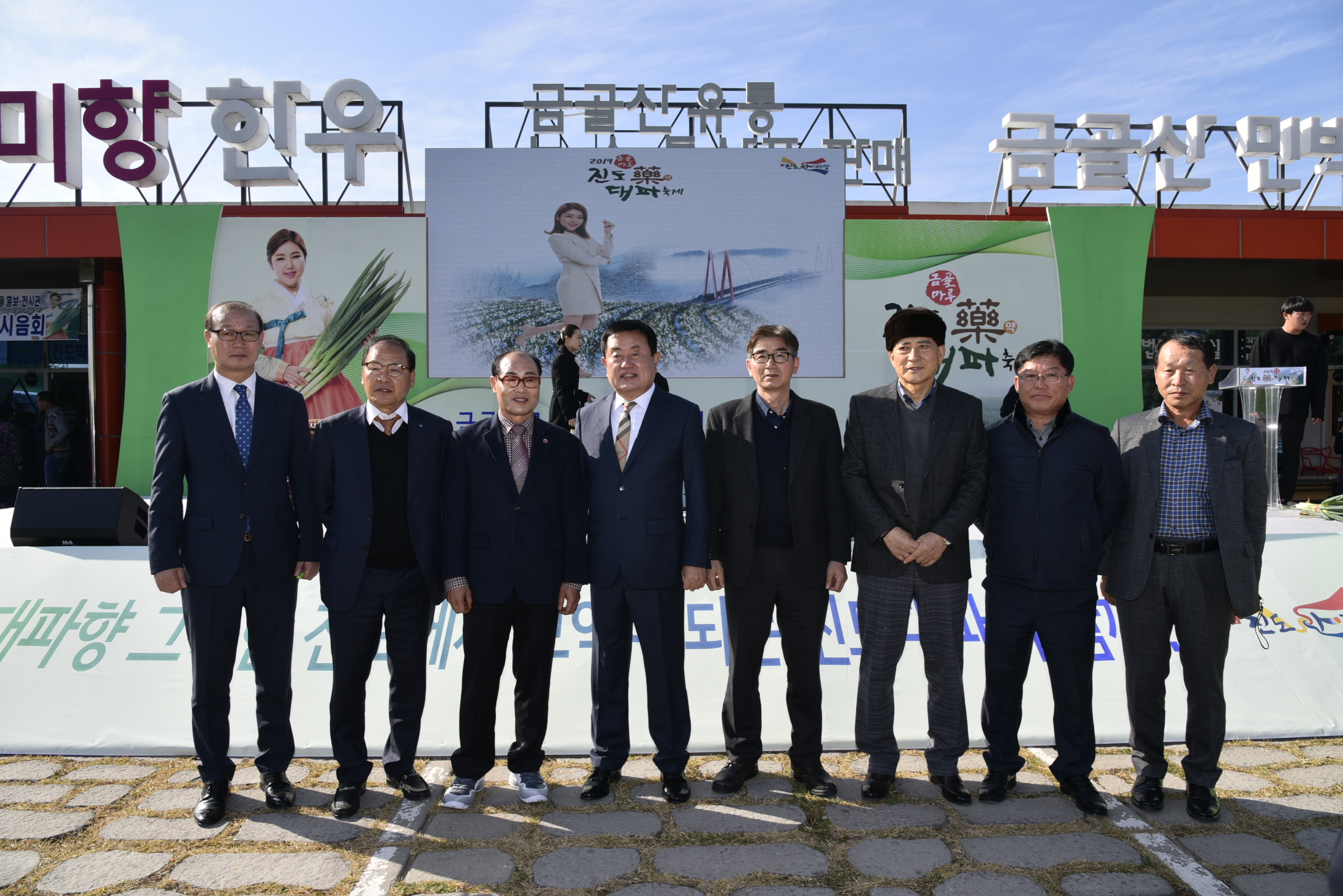 제2회 진도약대파 축제 첨부#5