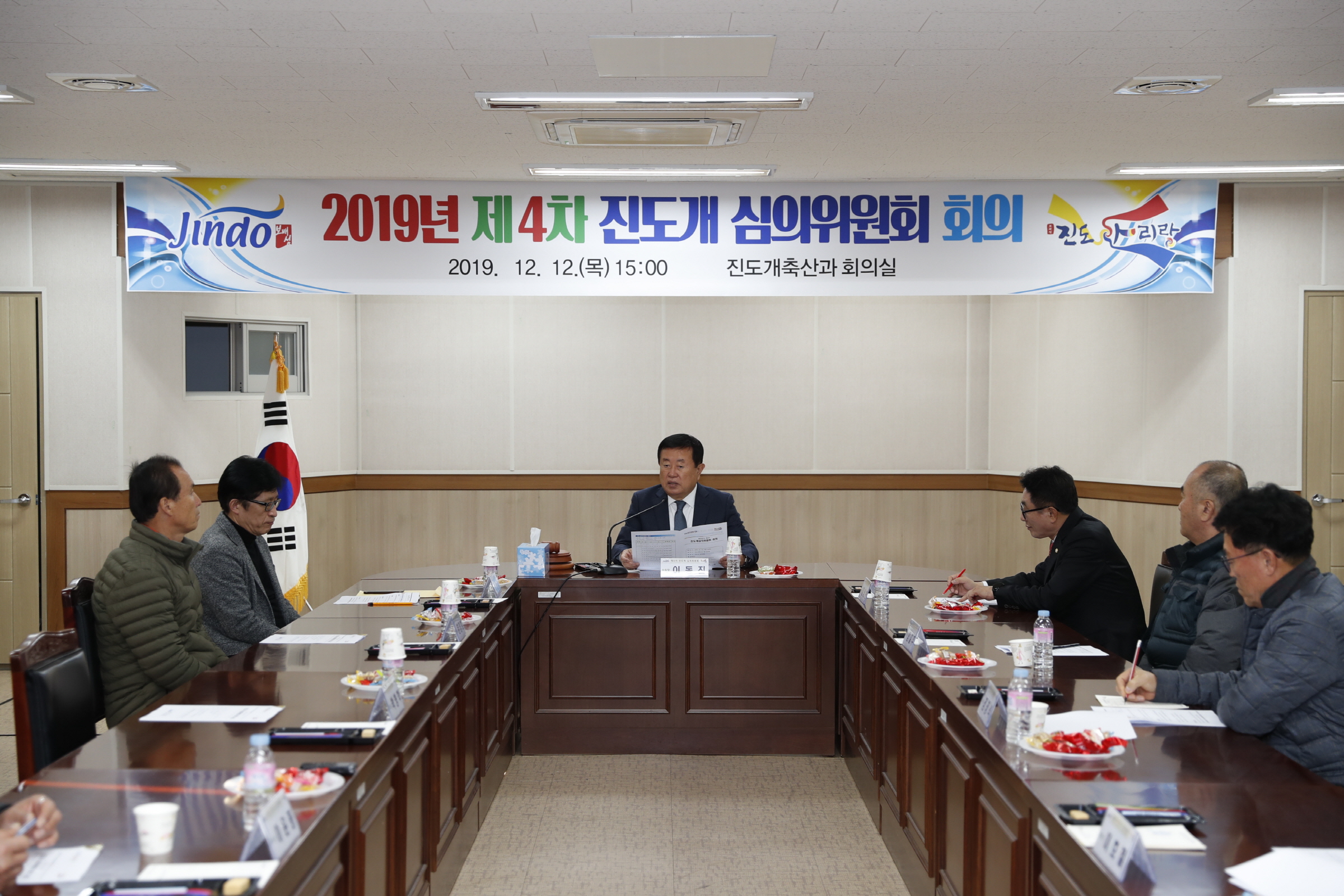 진도개심의위원회 회의 이미지