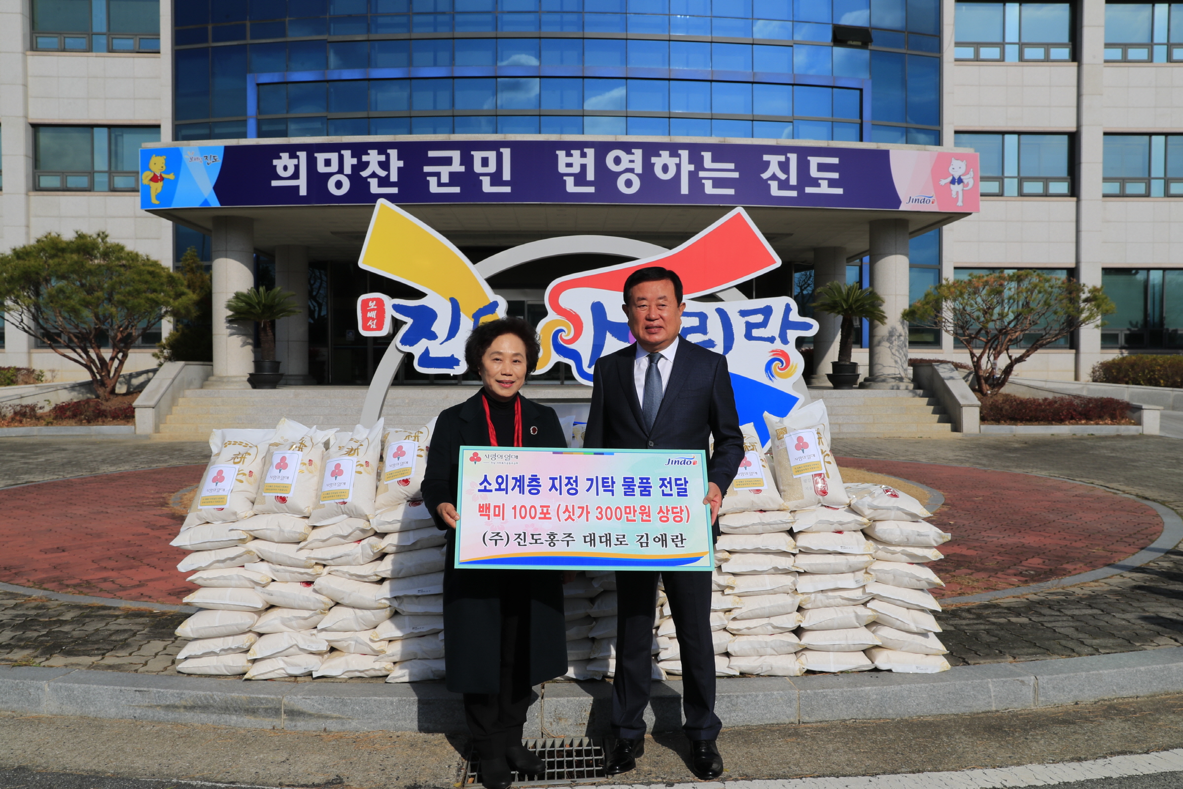 진도대대로홍주 소외계층 지정 기탁식 이미지